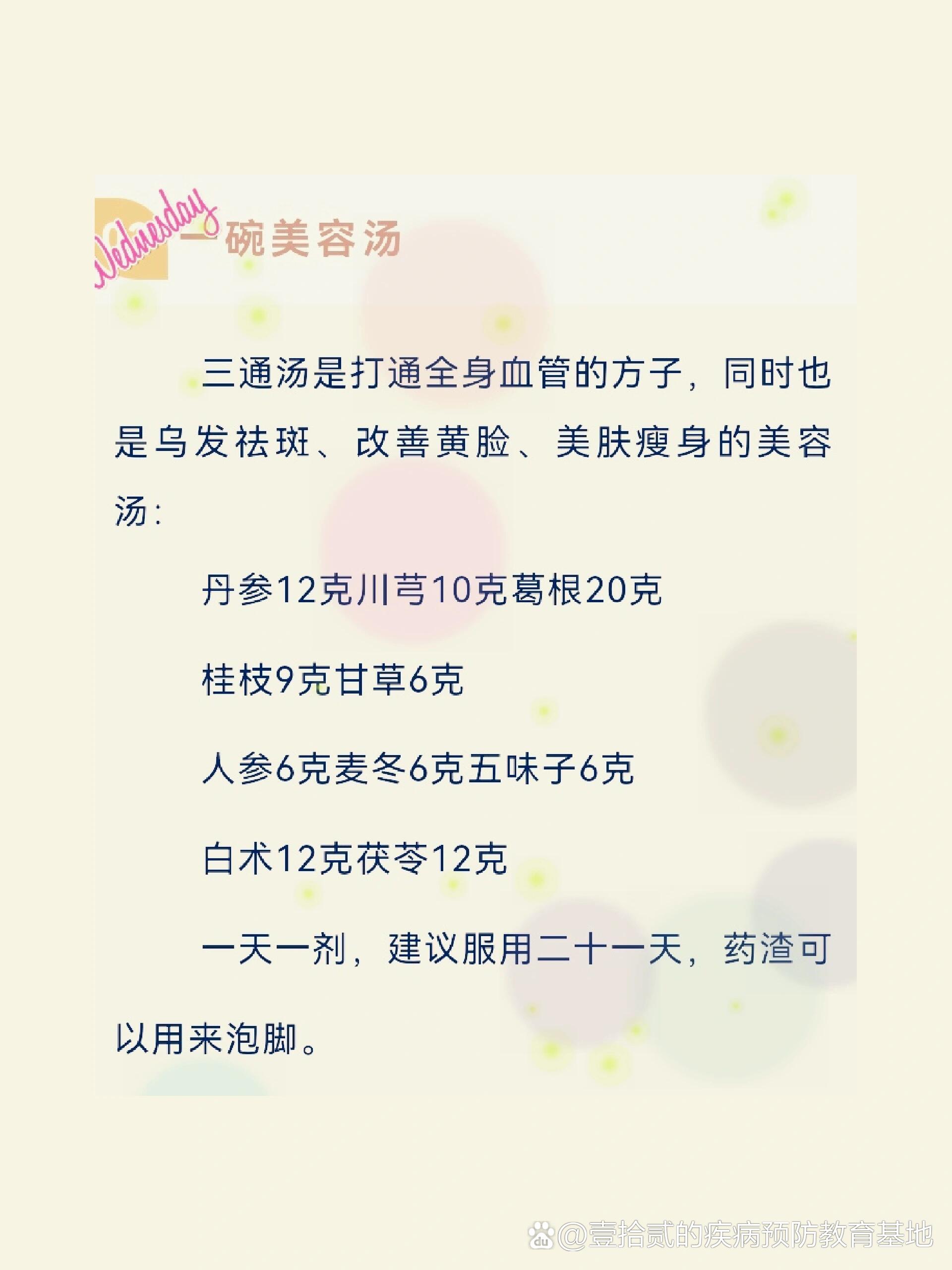 三通汤是打通全身血管的方子同时祛斑美