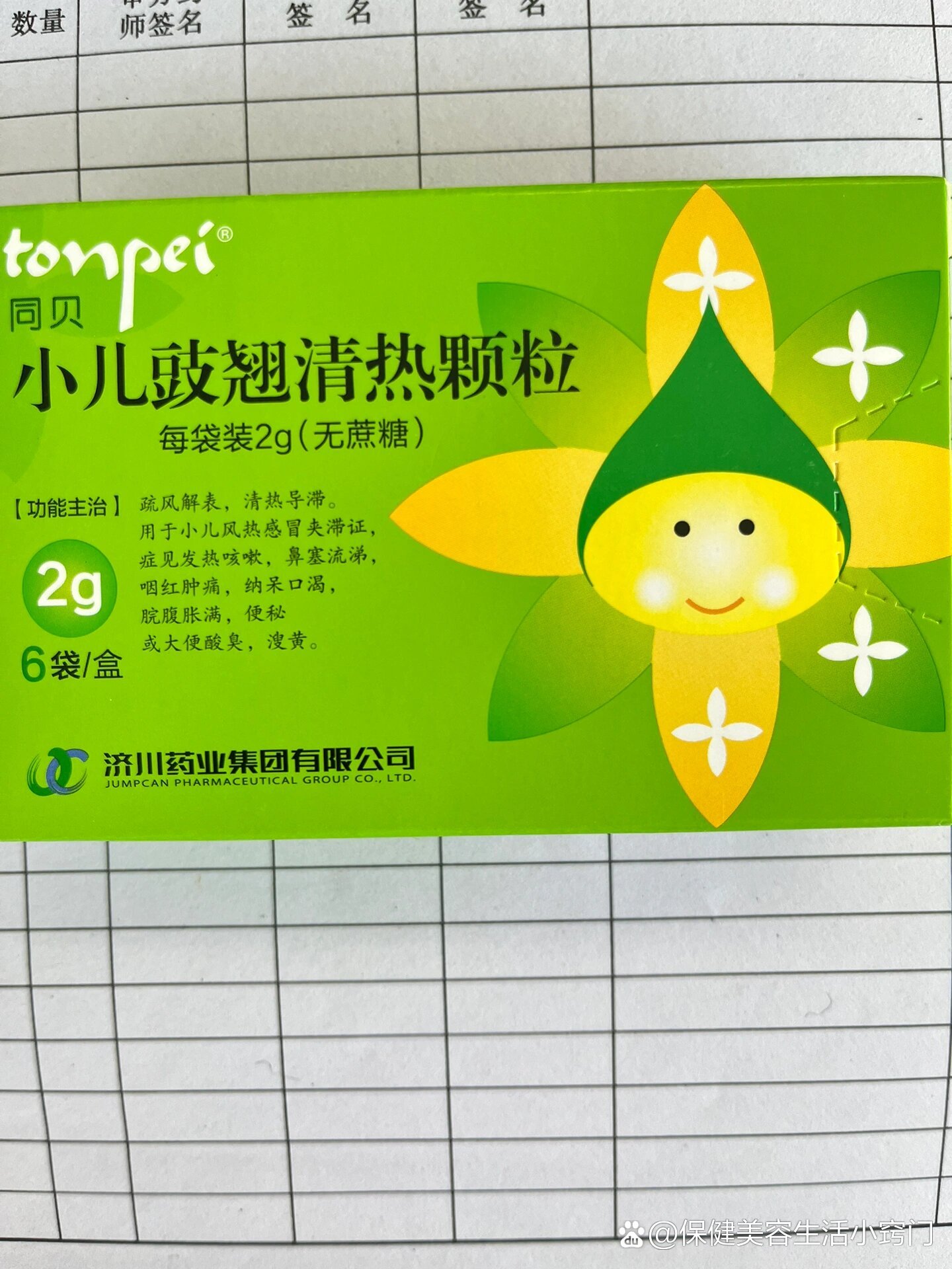  p>小儿豉翘清热颗粒 br>功能主治:疏风解表,清热导滞.