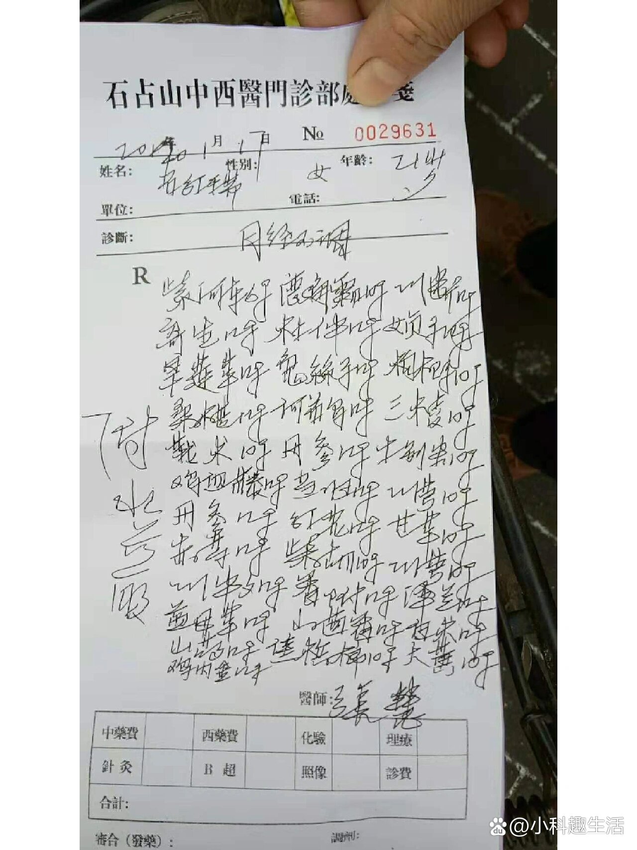 中药处方