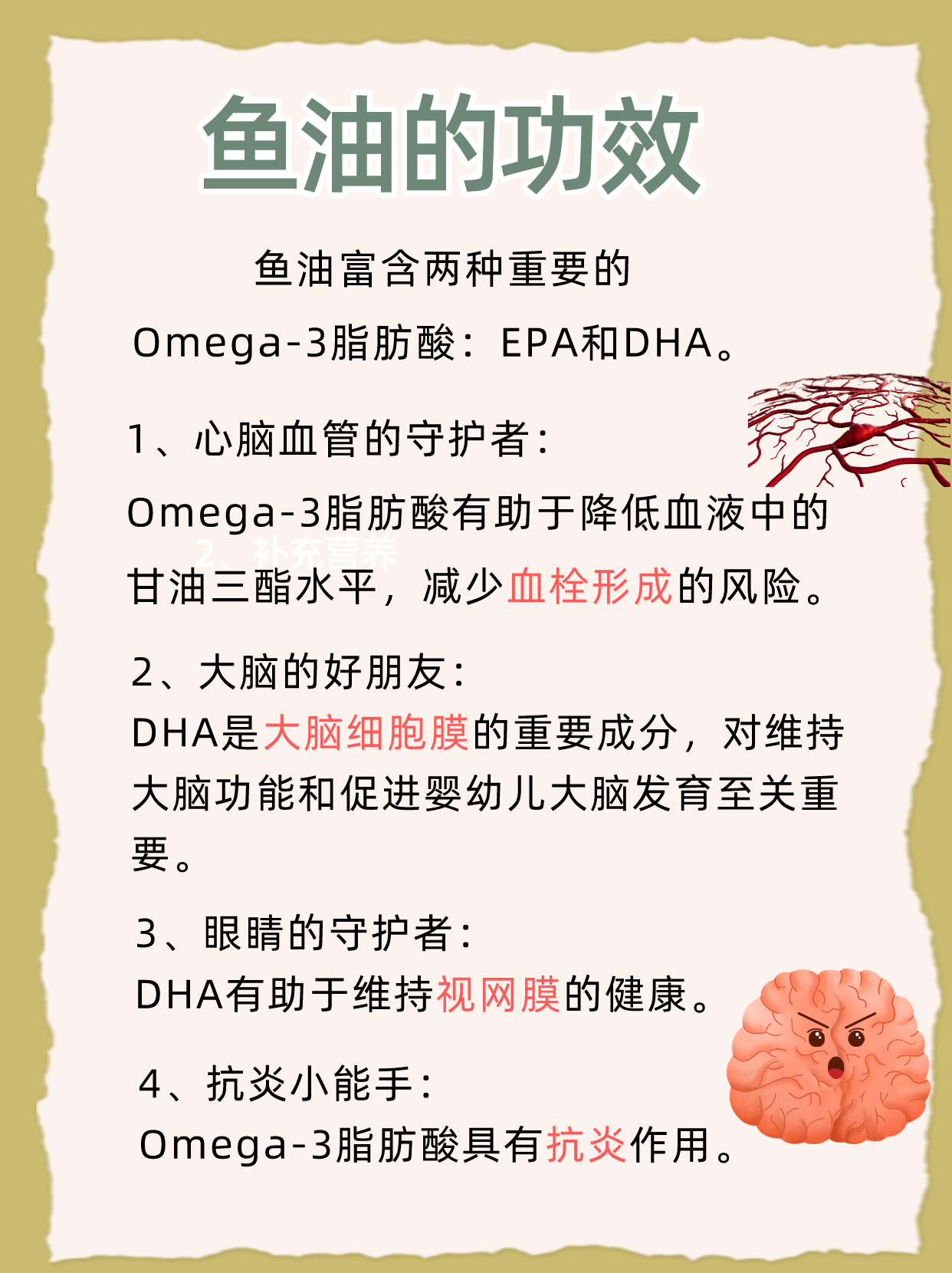 鱼油能降血脂吗 全网资源
