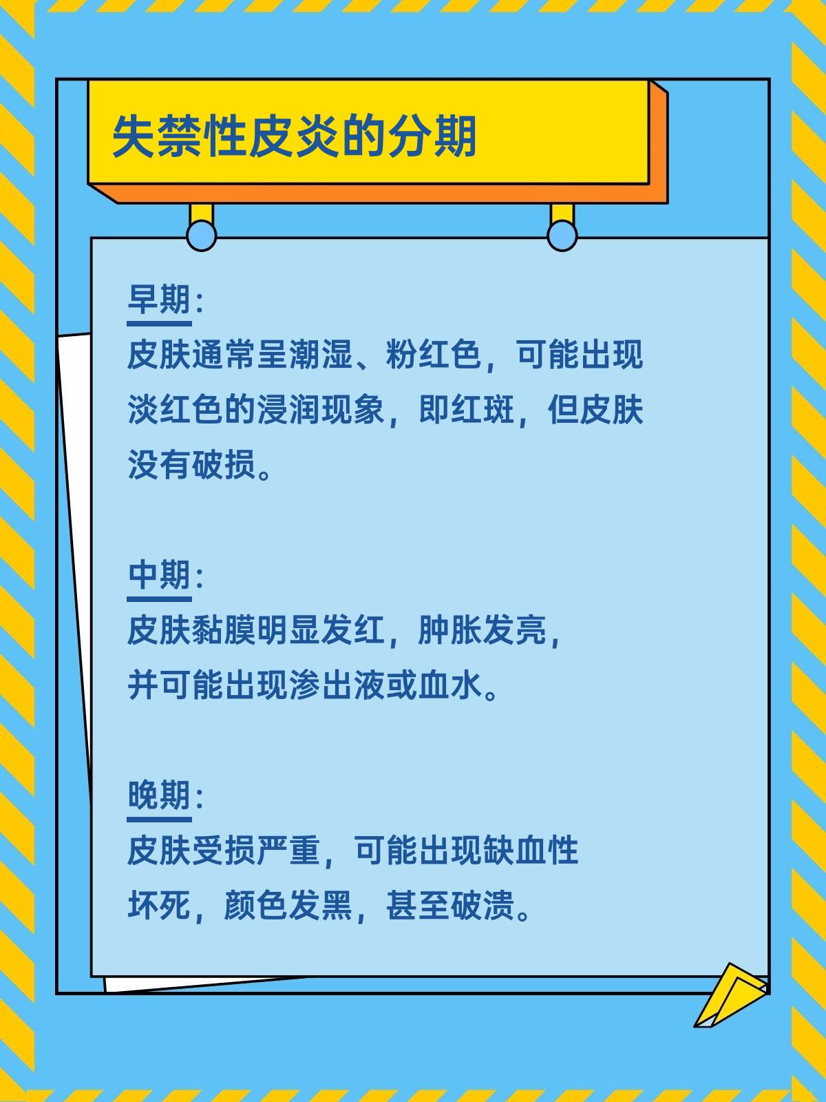 失禁性皮炎分期详解,护理要点速览