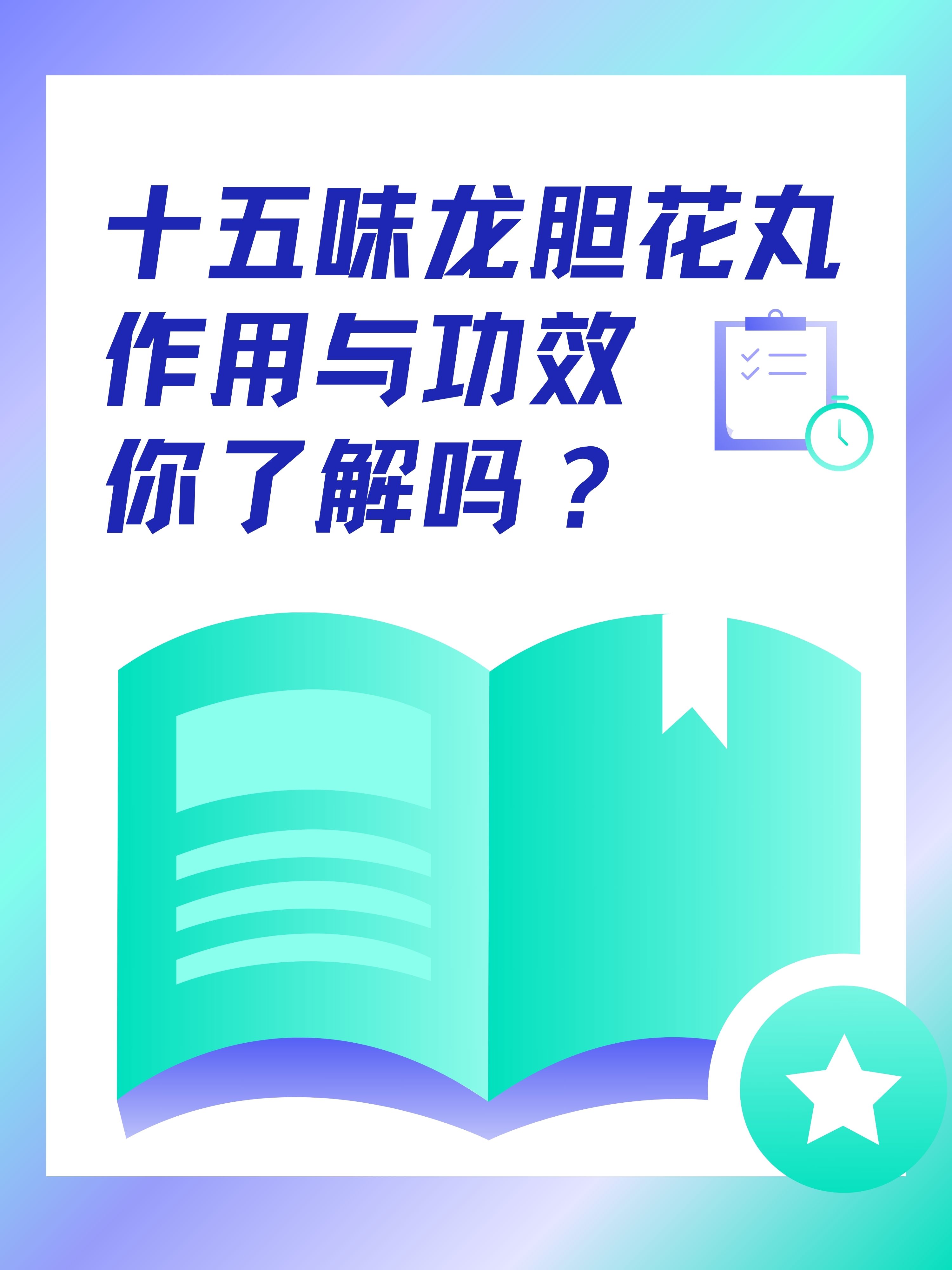 清咽十五味丸是消炎的图片