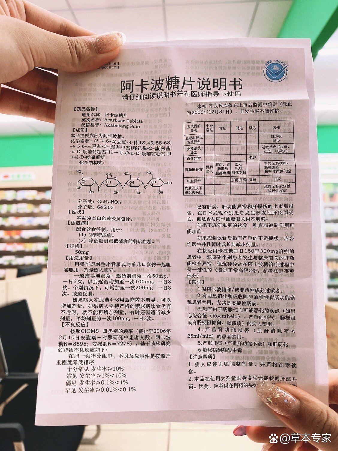 拜耳阿卡波糖图片