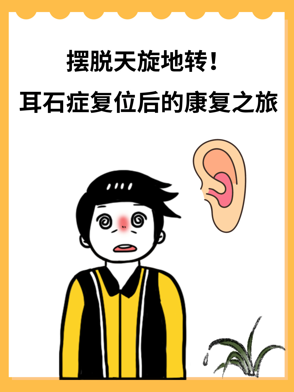 耳石症康复训练操(耳石症康复训练操视频)