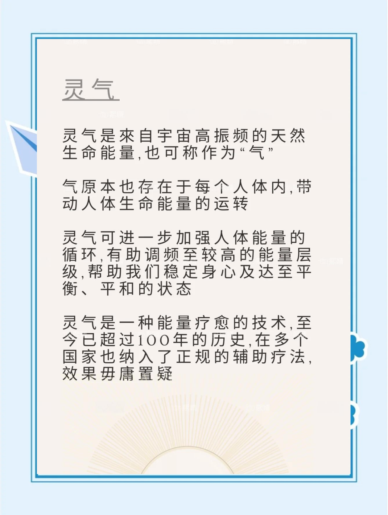 灵气疗愈：身心灵的全能能量疗法
