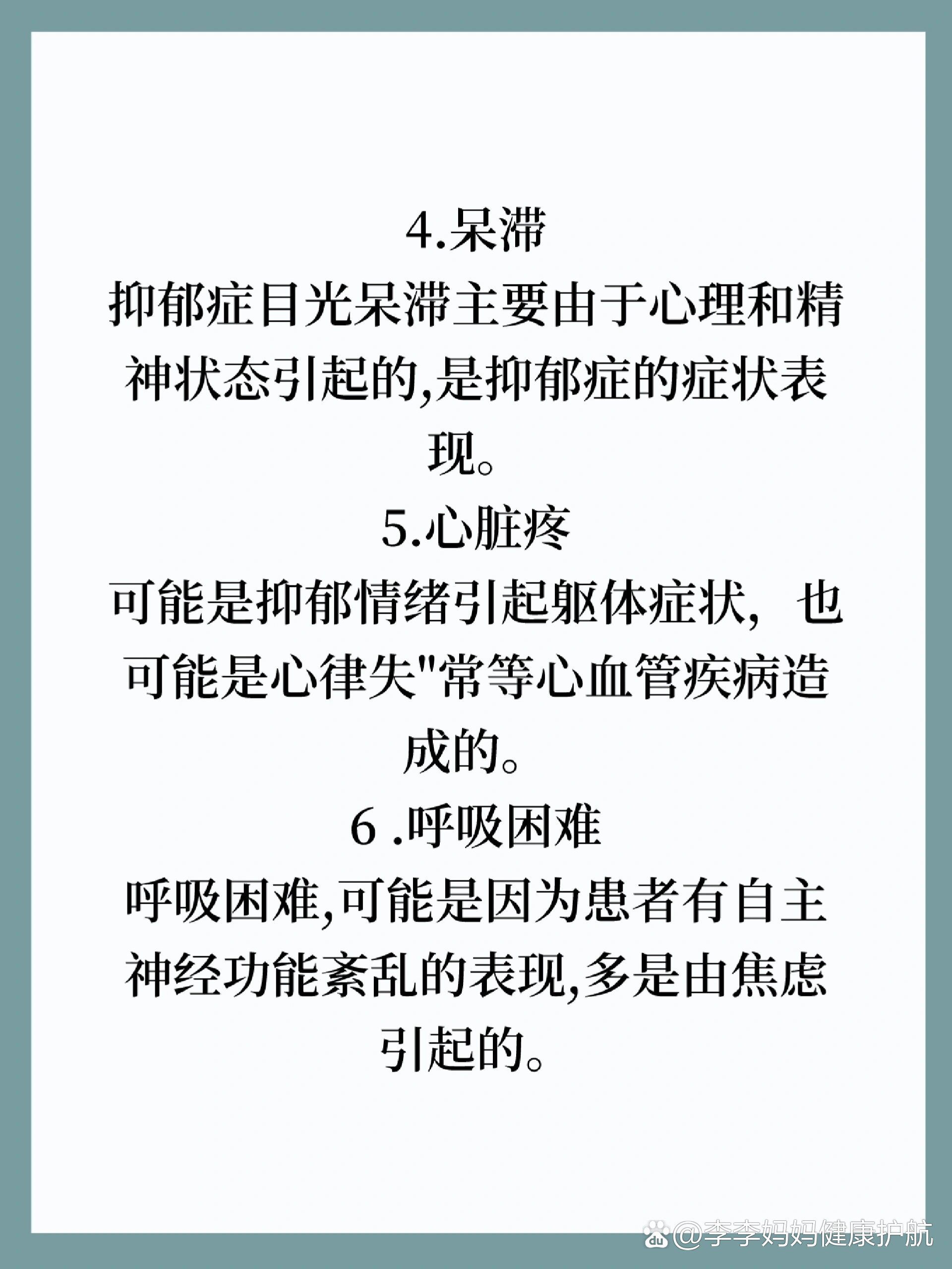 抑郁症的12个躯体化症状