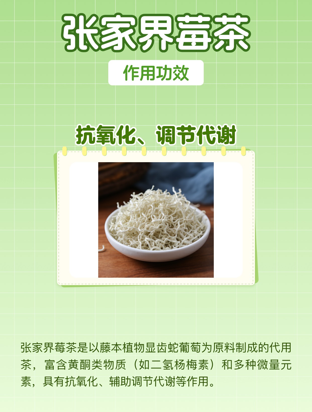 张家界莓茶的功效和副作用 | 百度健康·医学科普