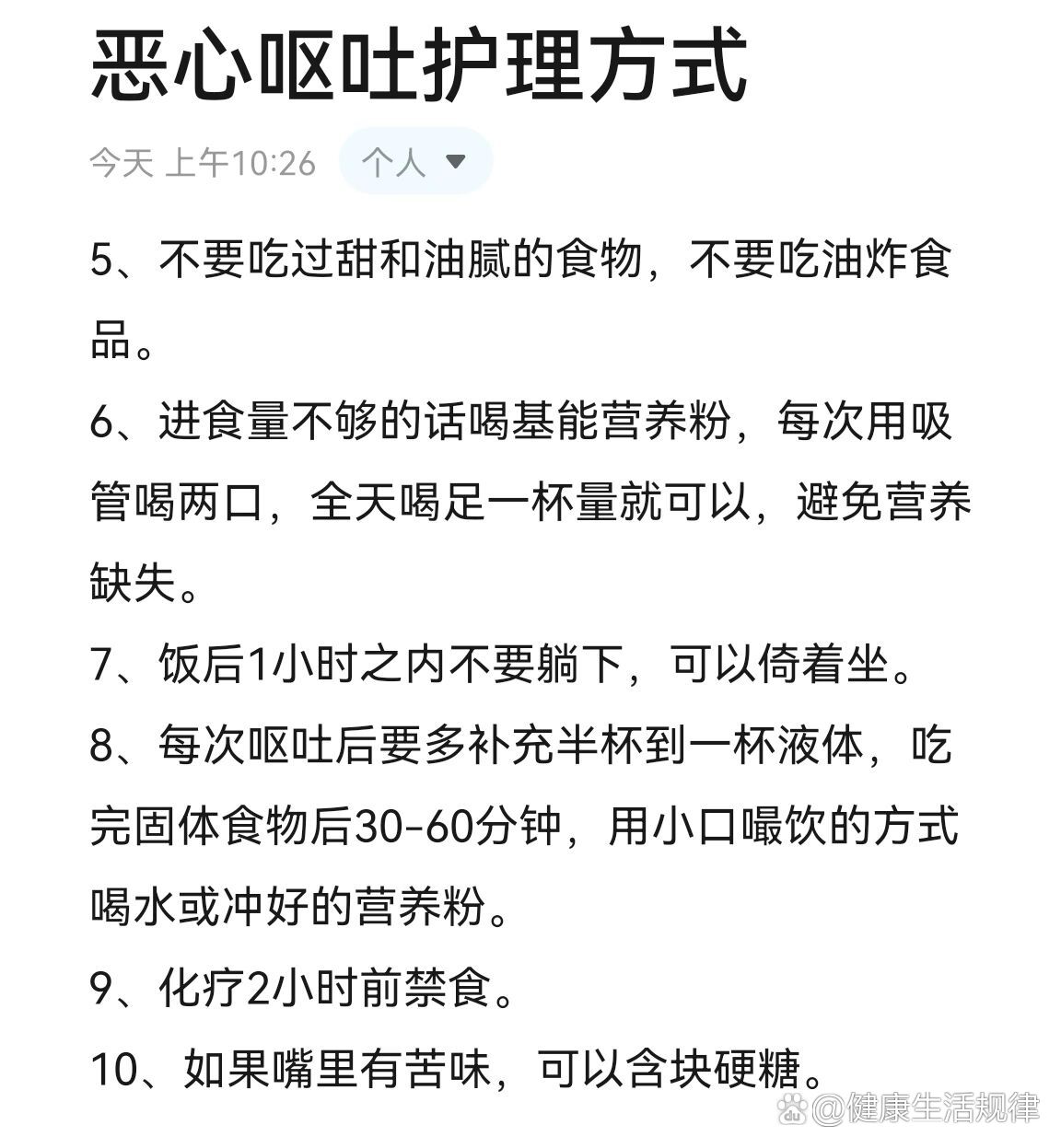 弟弟化疗期间恶心呕吐总结的应对经验