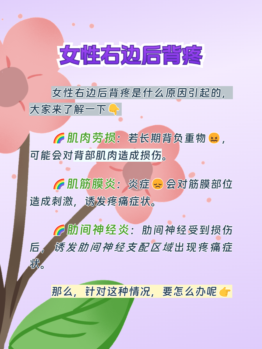 女性右边后背疼