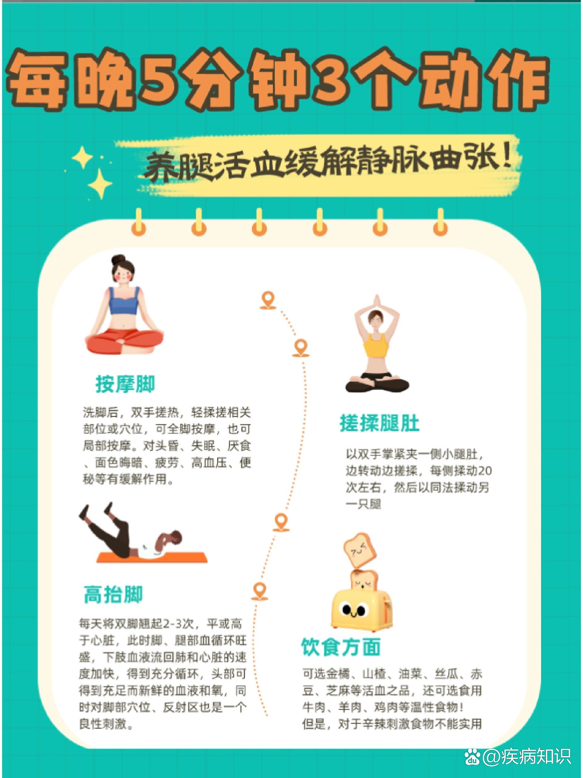 每晚5分钟3个动作缓解静脉曲张!