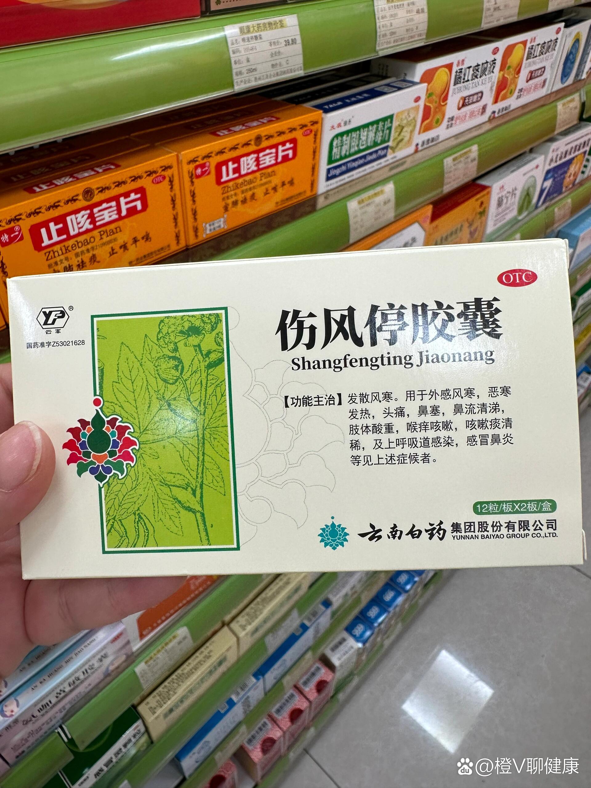 p 每日认识一种药 br 伤风停胶囊  br 功能主治 发散风寒