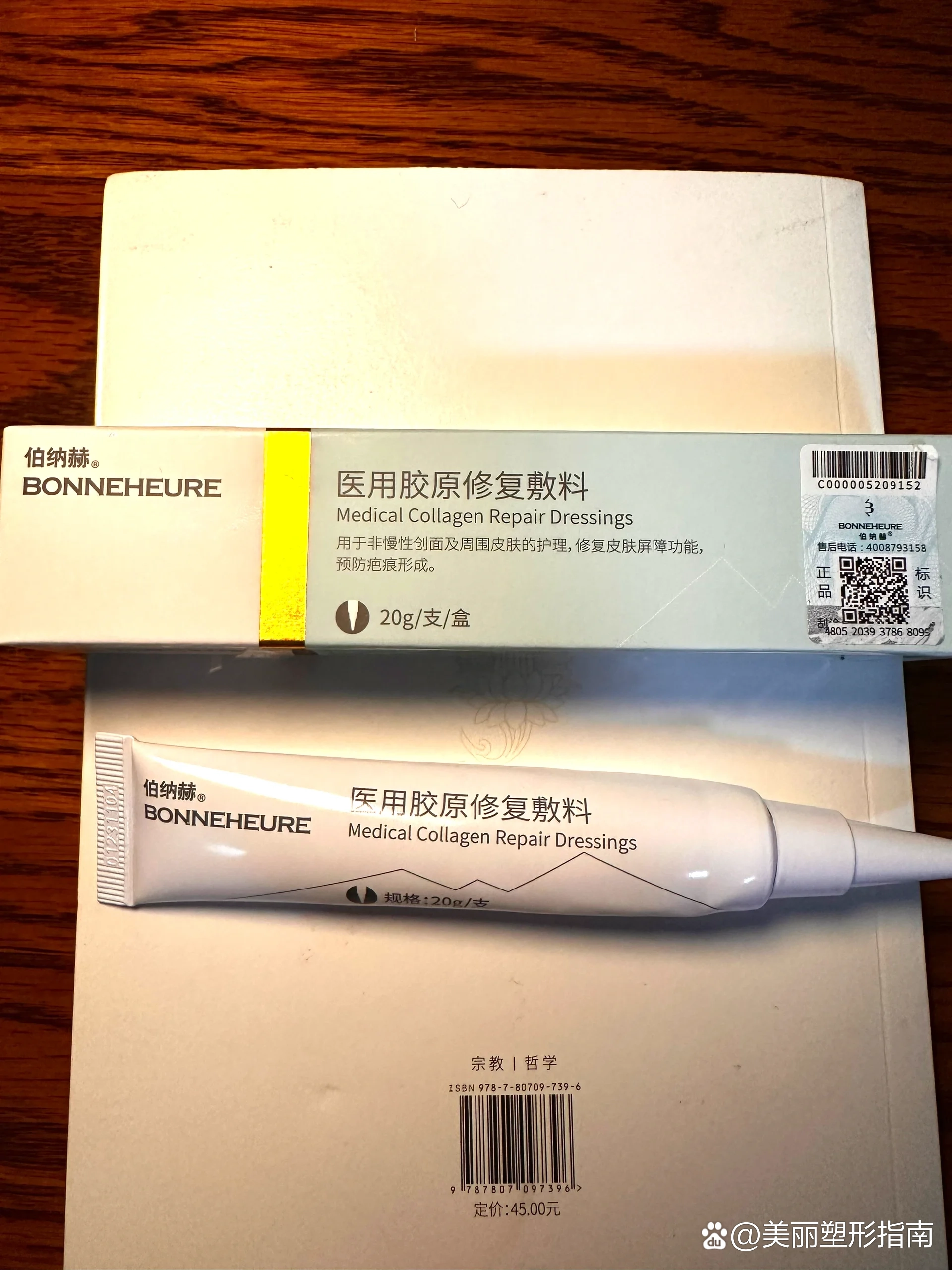 伯纳赫医用胶原修复敷料