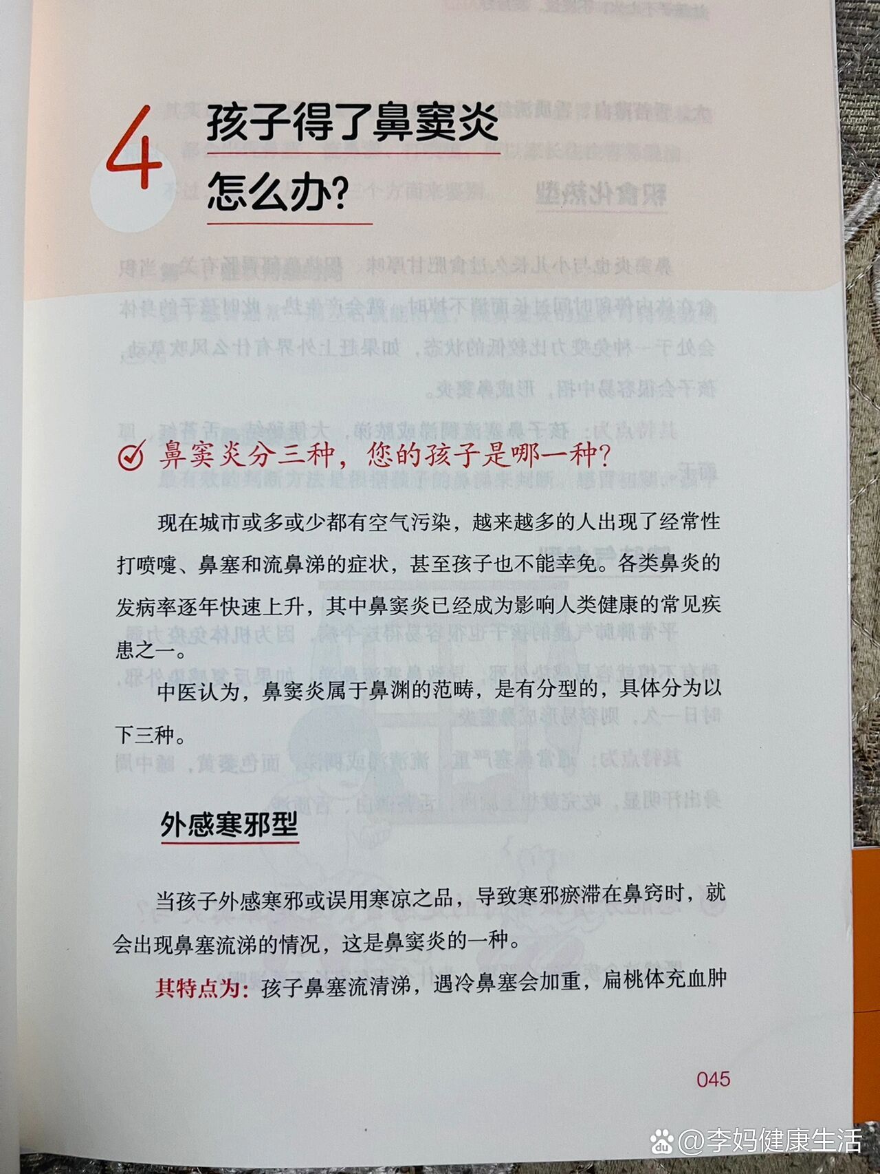 孩子得了鼻窦炎怎么办?
