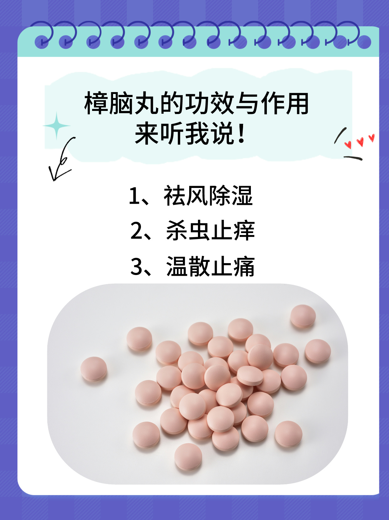 樟脑丸的功效与作用,来听我说!