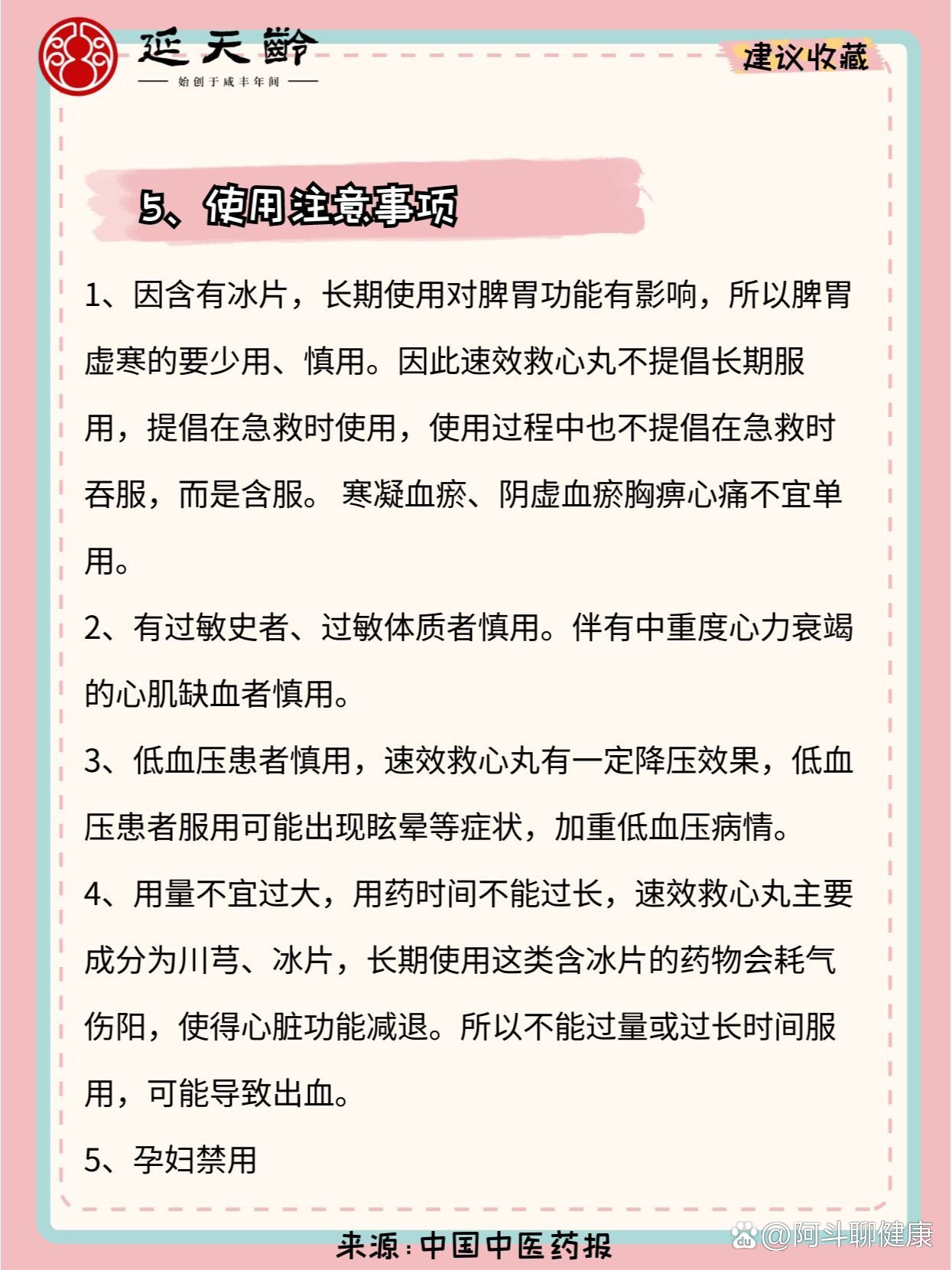 速效救心丸