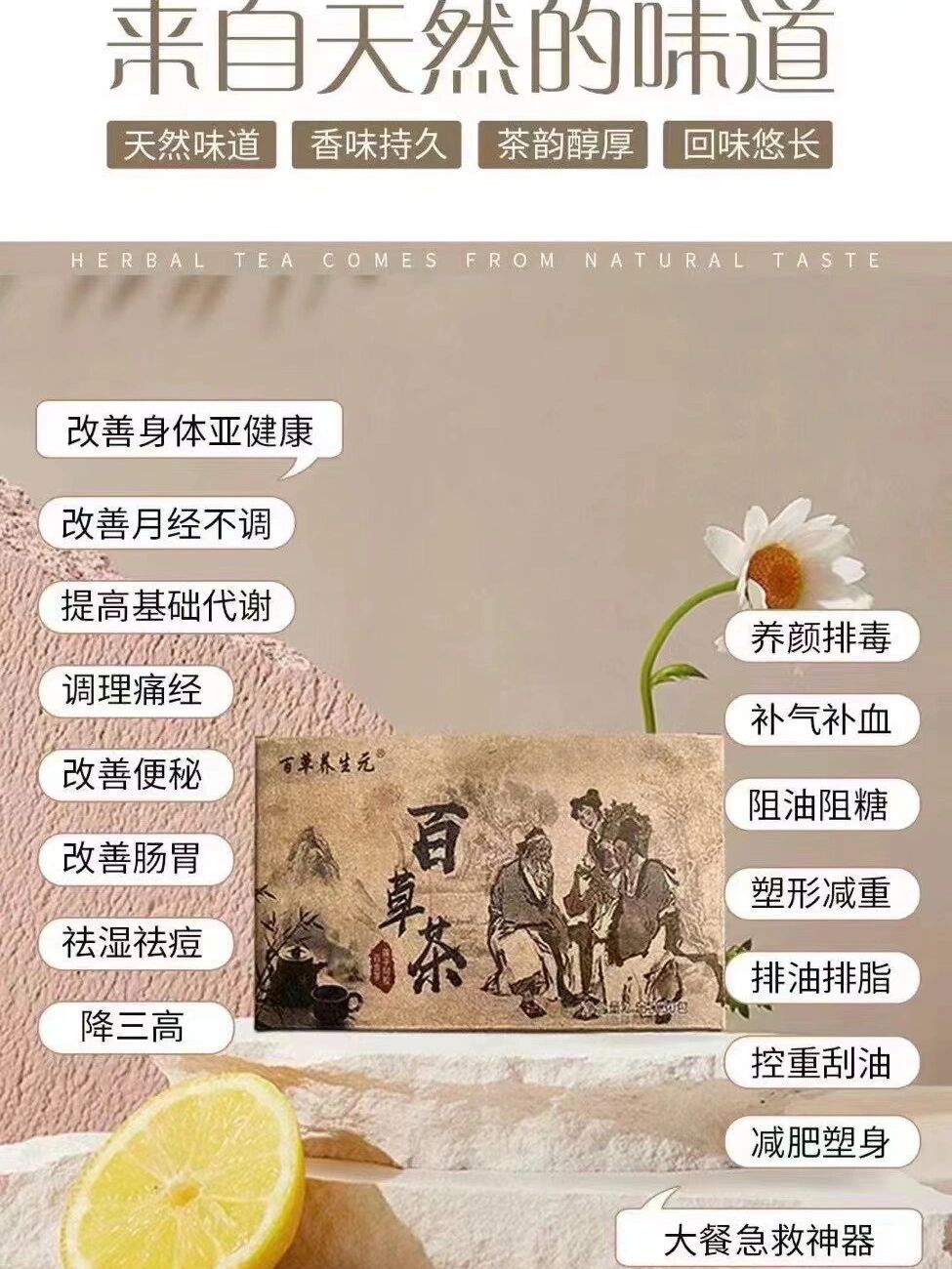 百草茶成分表图片