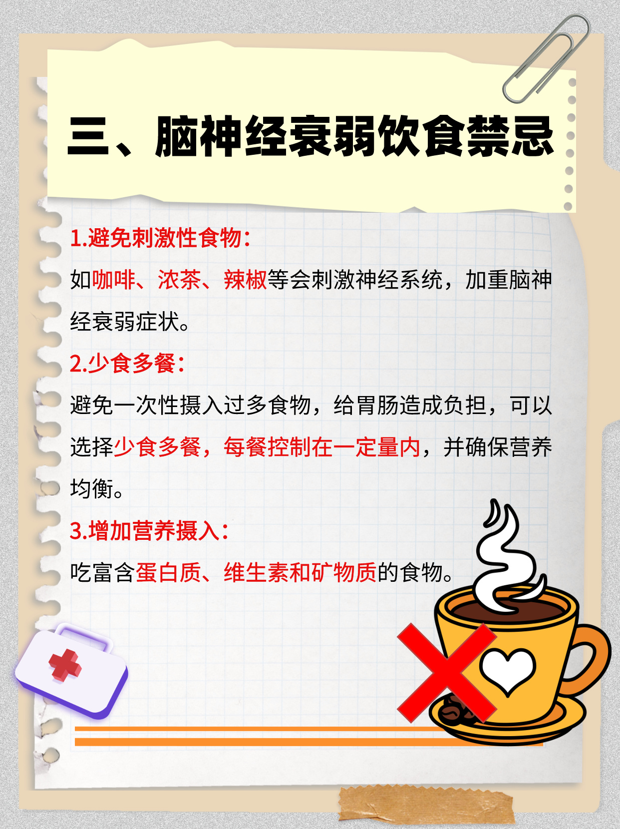 怎么调理精神衰弱(怎么调理精神衰弱的情绪)