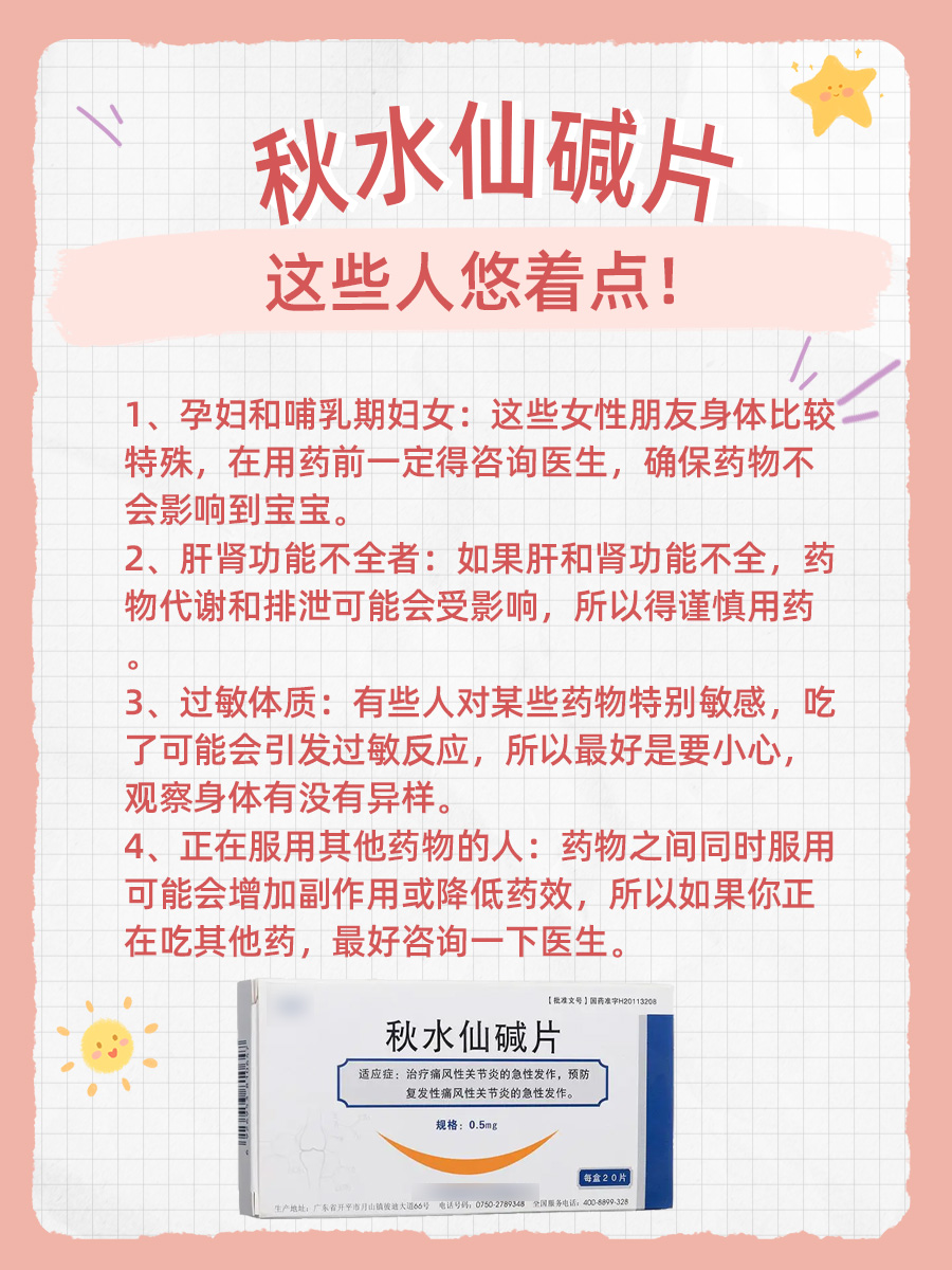 秋水仙碱治痛风,你的药量够吗?