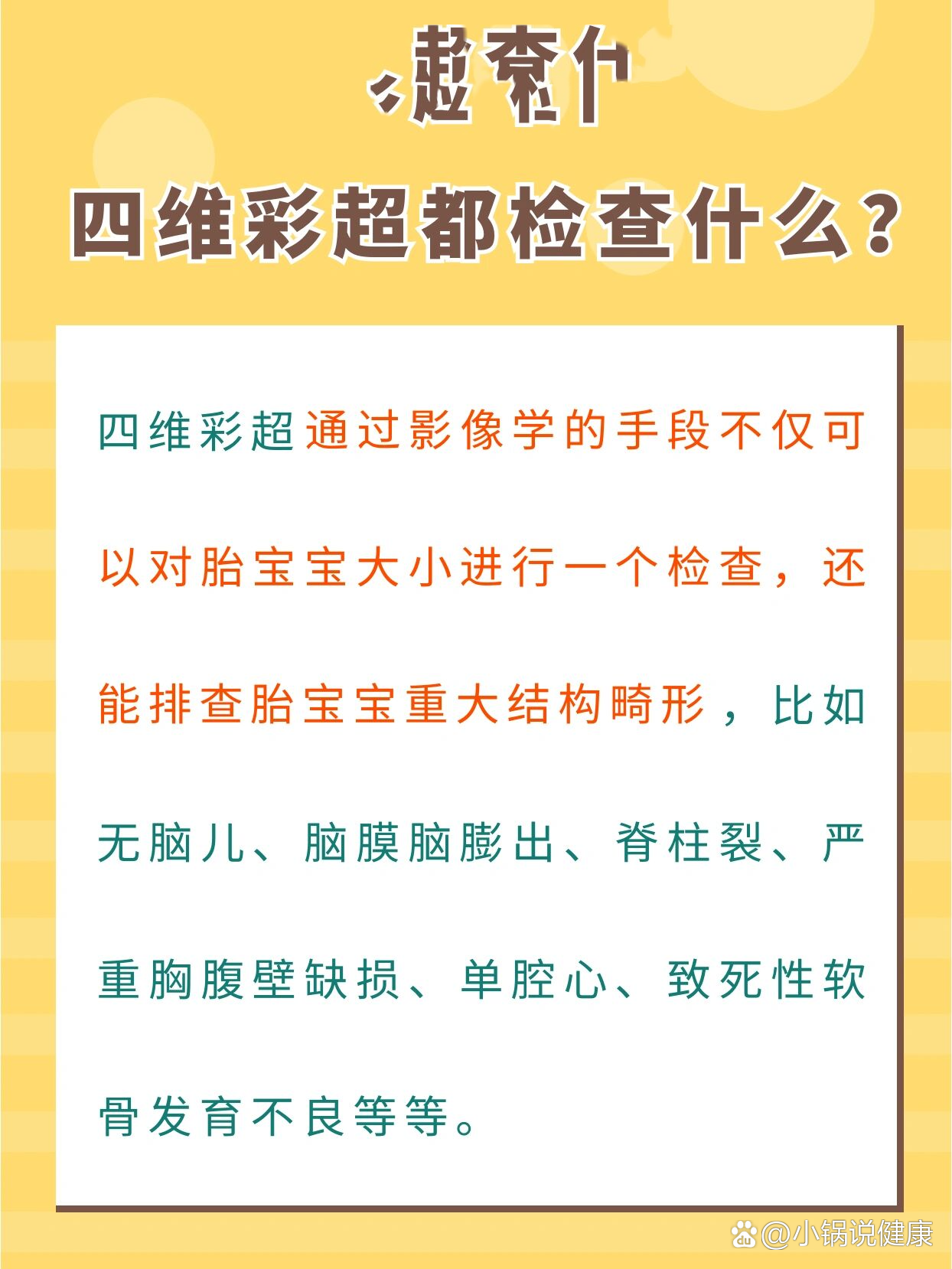 做四维彩超需要空腹吗图片