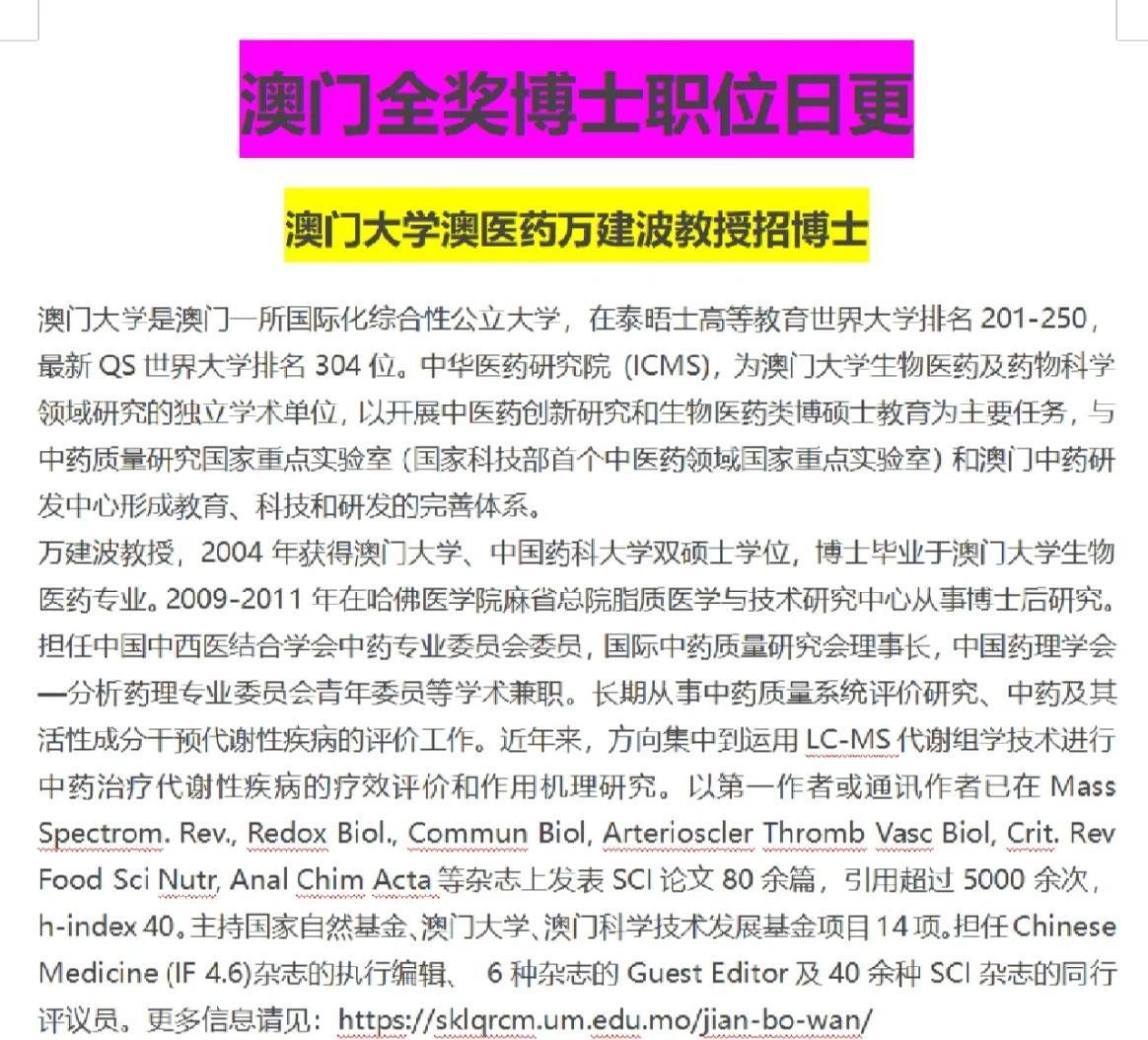 🎓澳门大学万建波教授招博士生啦！