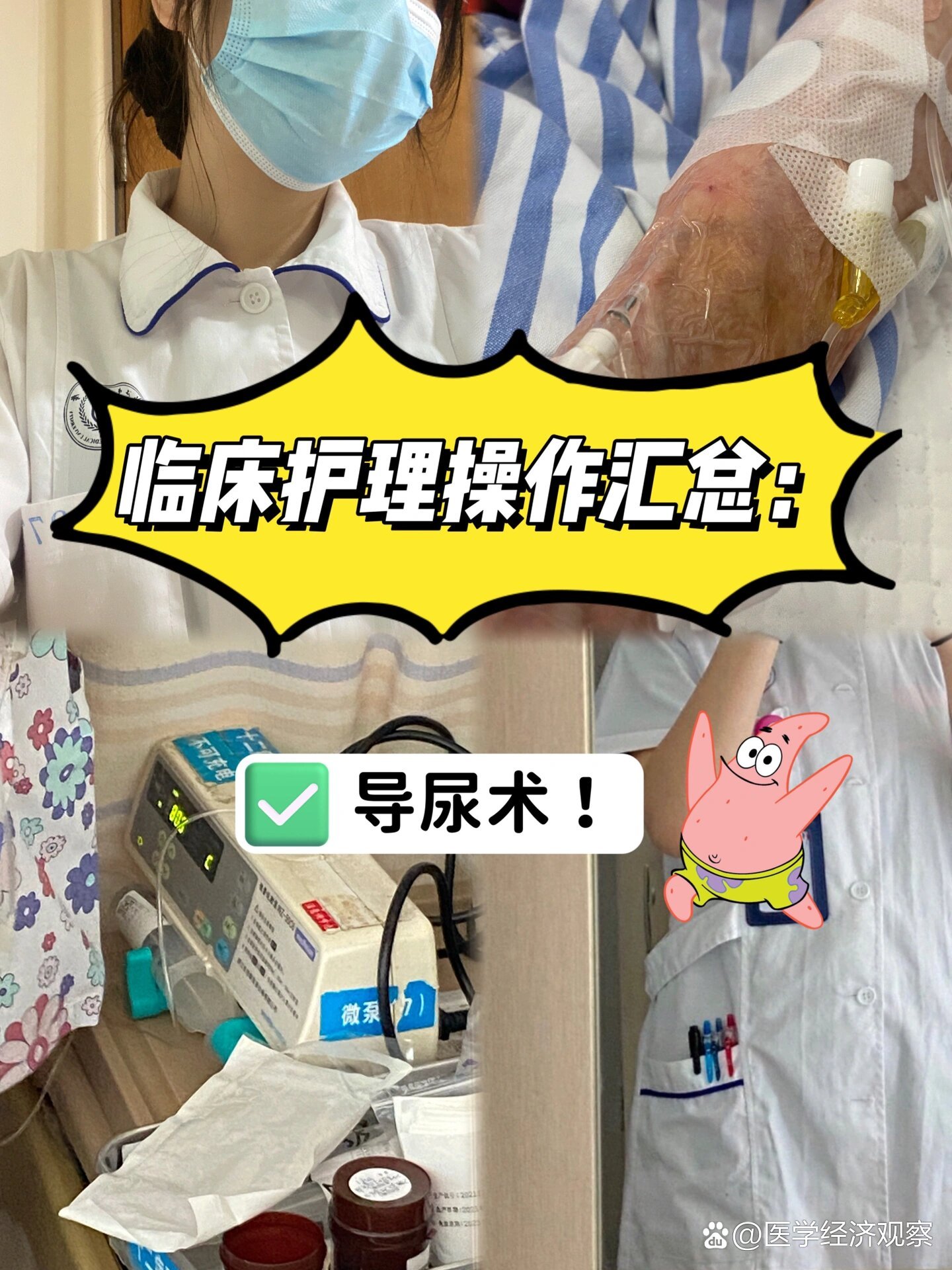 🙋‍♀️护理操作:导尿其实真的不难