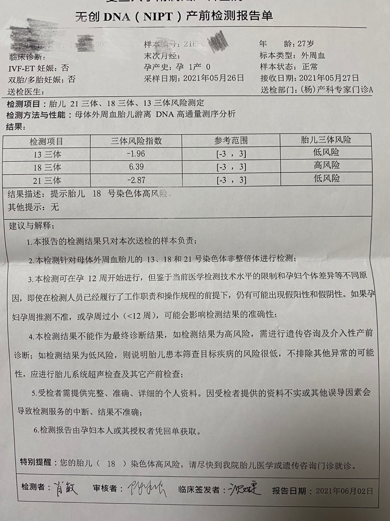 无创18三体高风险,羊穿翻盘