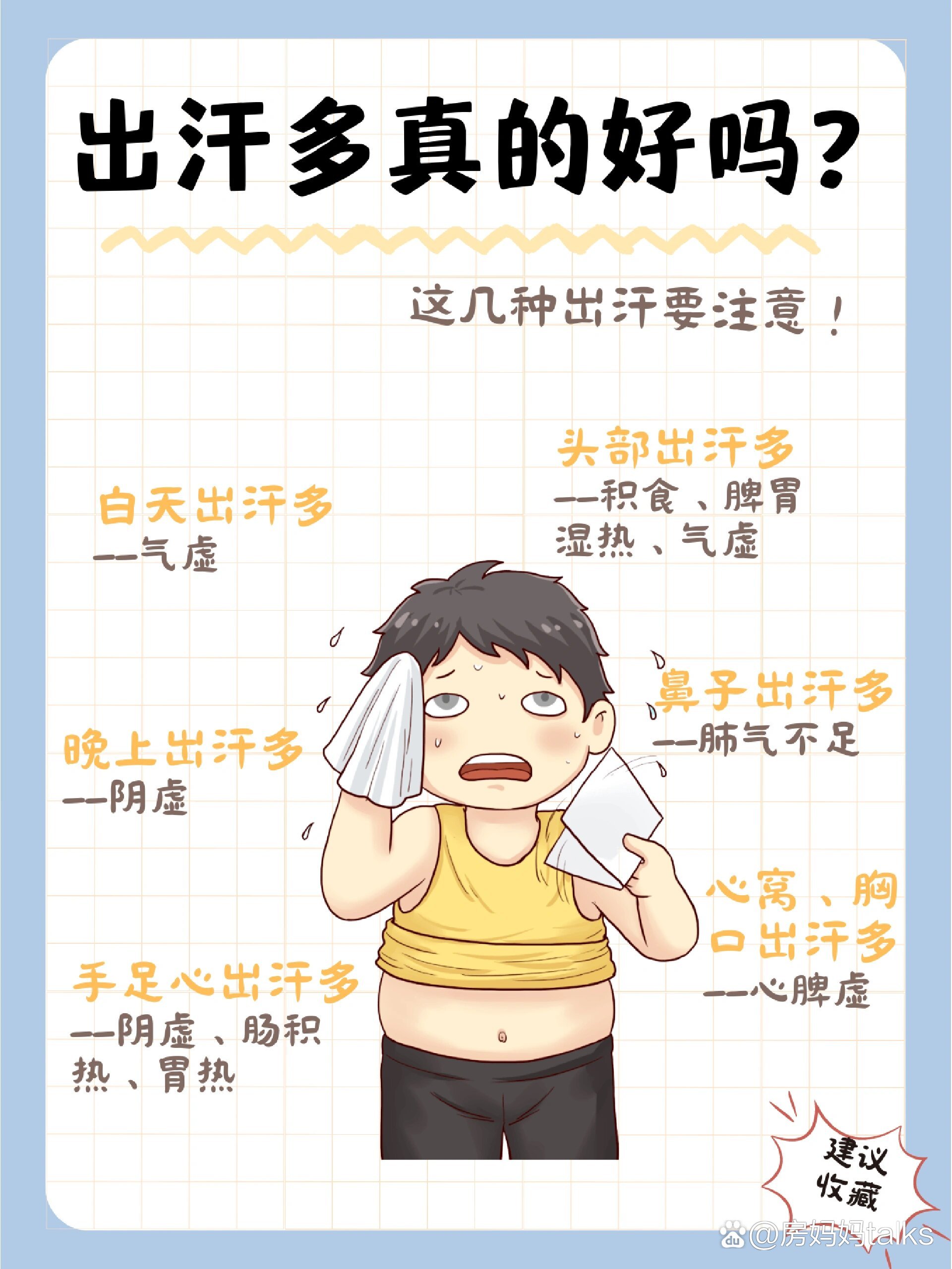 为什么容易出汗