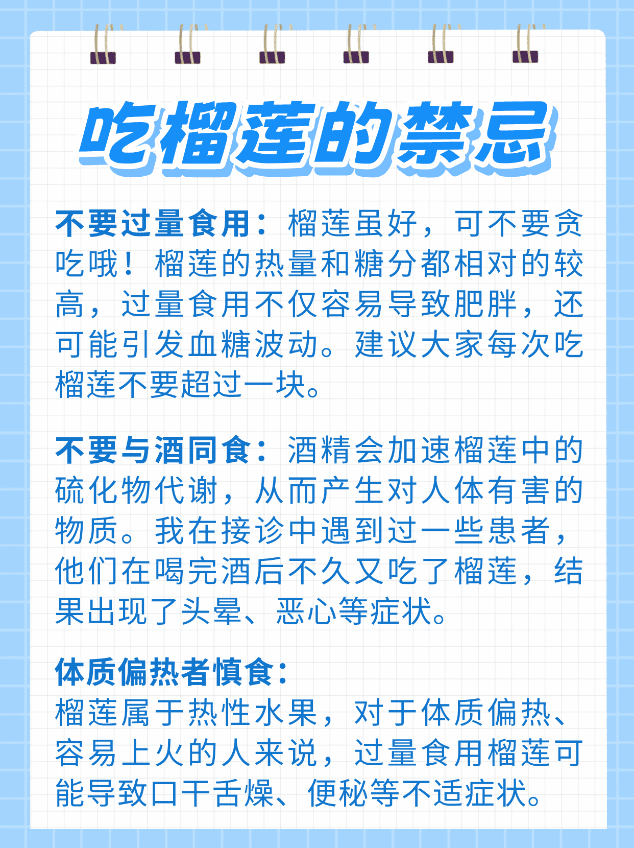 吃榴莲的 7 大禁忌