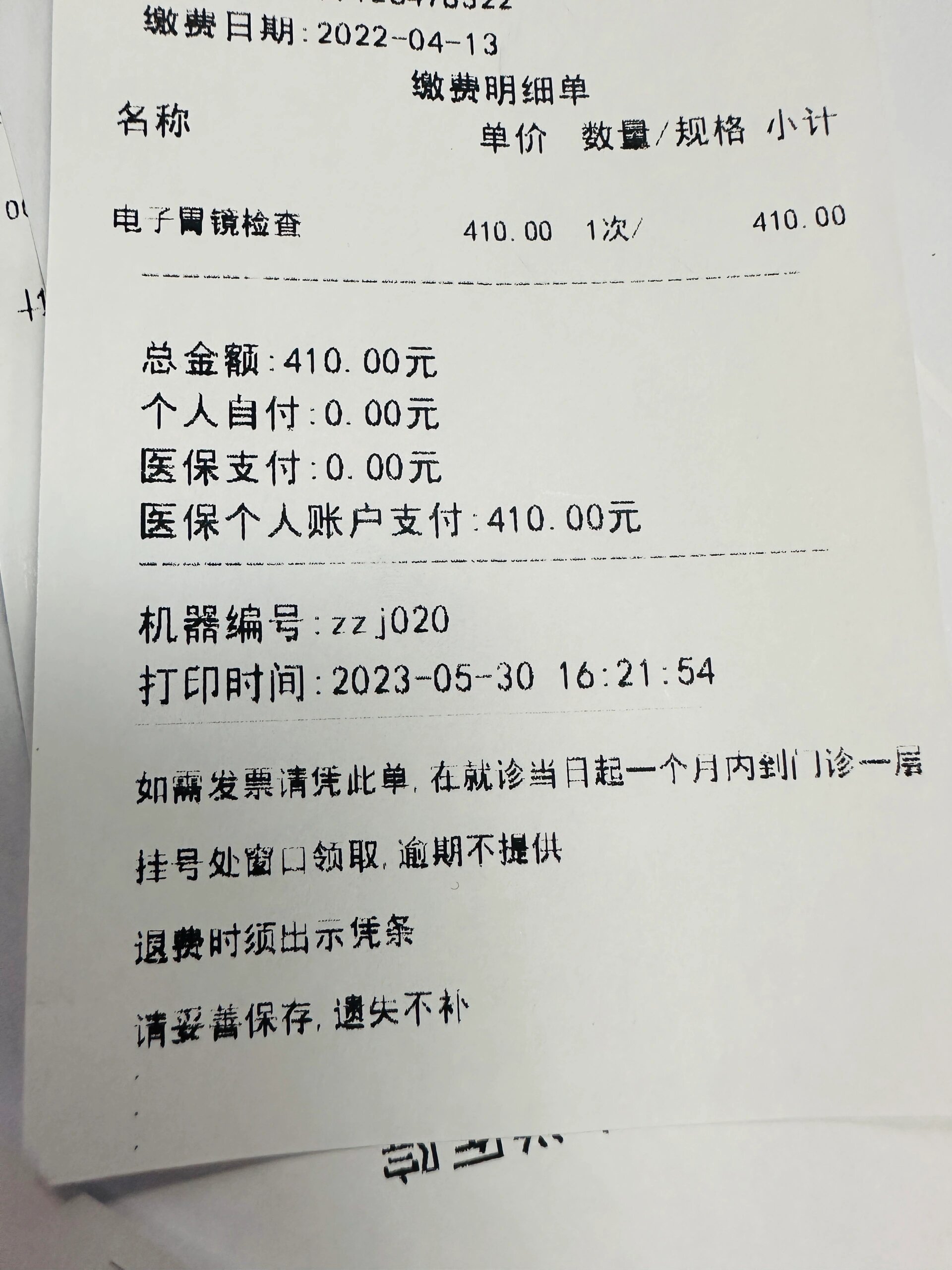 没想到做个无痛胃镜花了3500