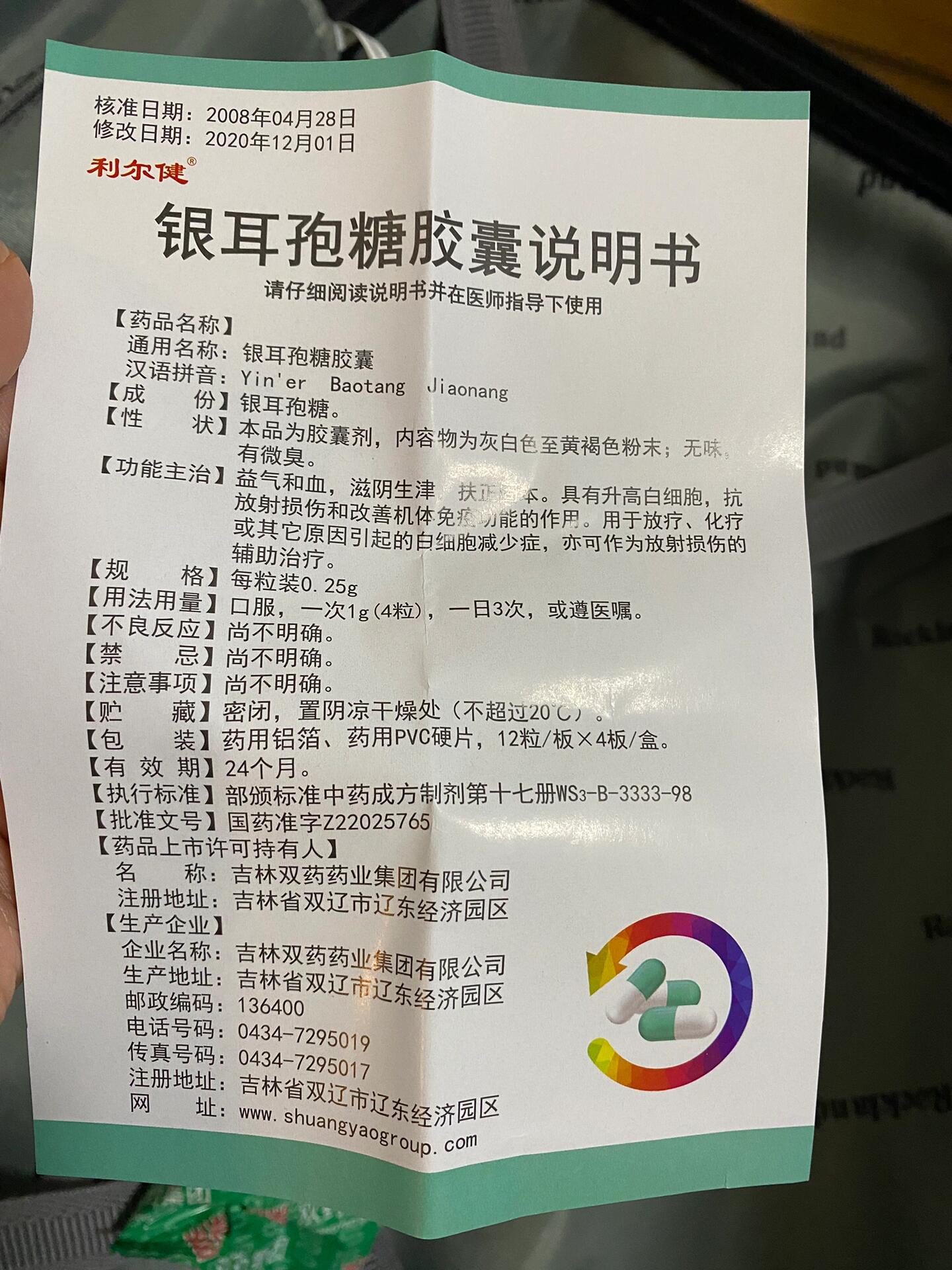 银耳孢糖胶囊禁忌图片