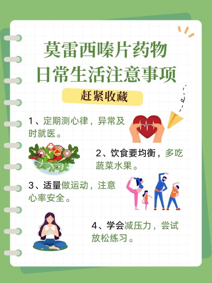 医者仁心:揭秘莫雷西嗪片与日常生活的和谐共处