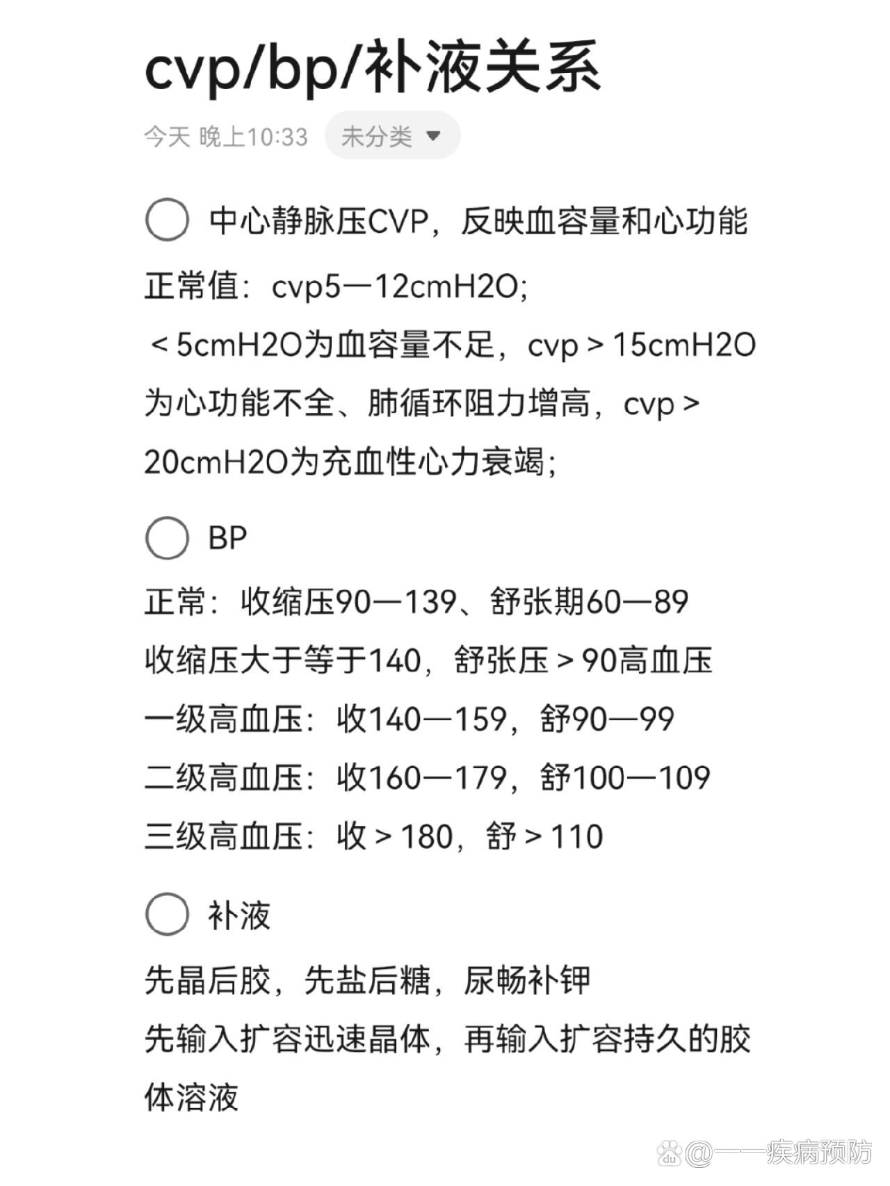 外科中心静脉压血压补液关系