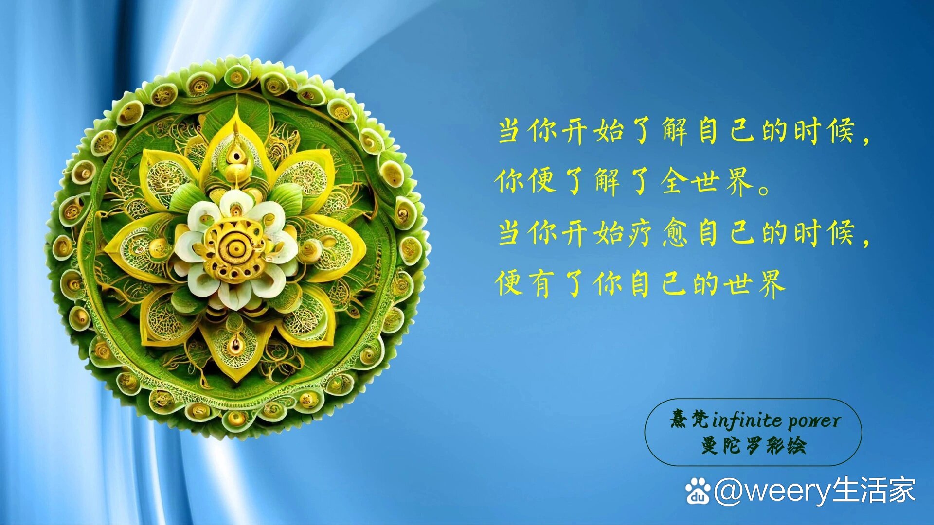 神奇的曼陀罗～疗愈身体