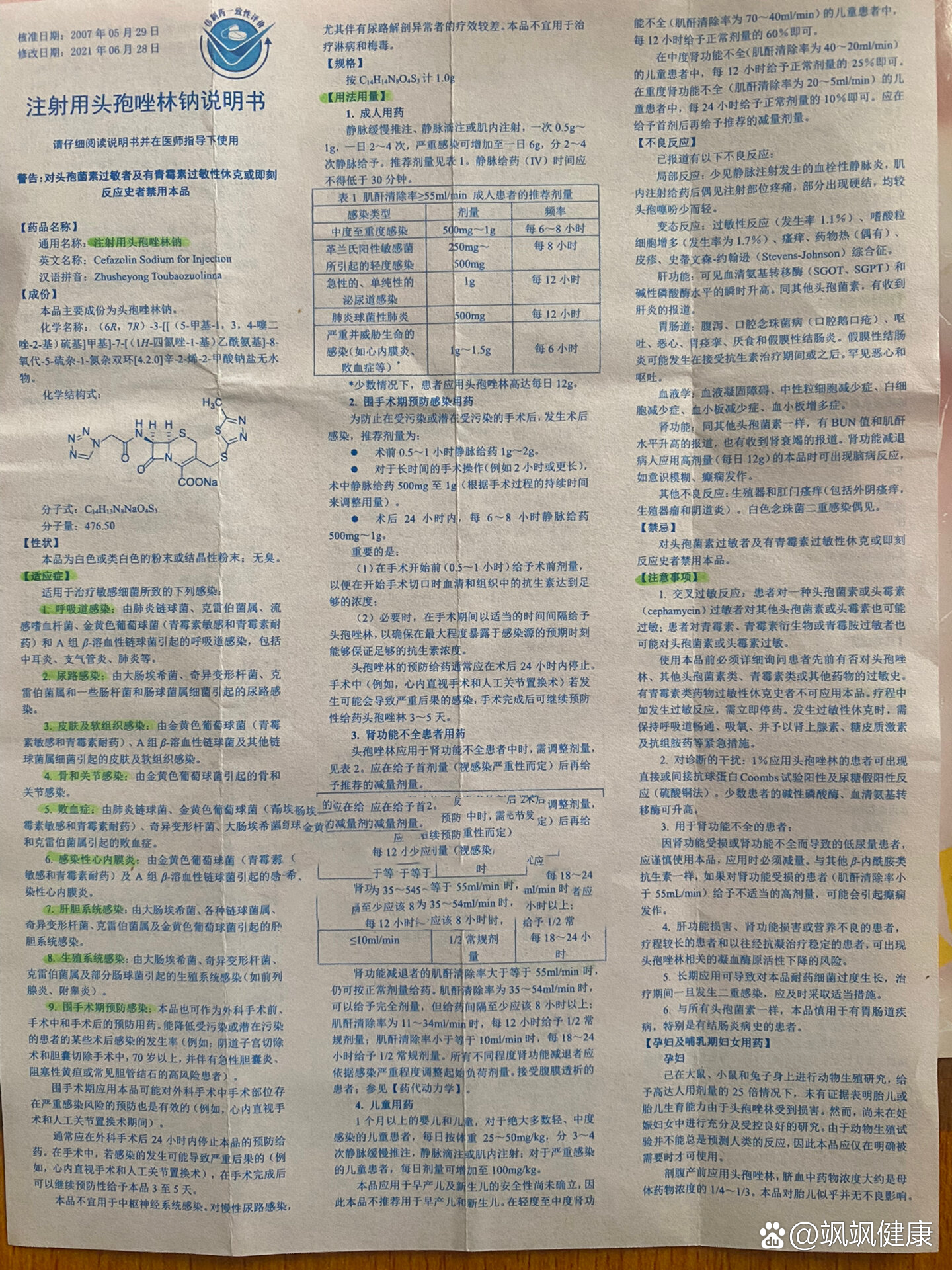 注射用头孢唑林钠