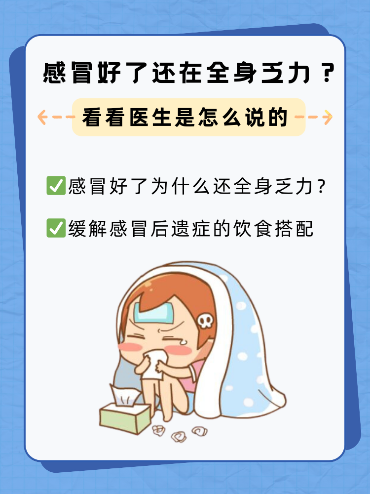 为什么感冒会全身酸痛