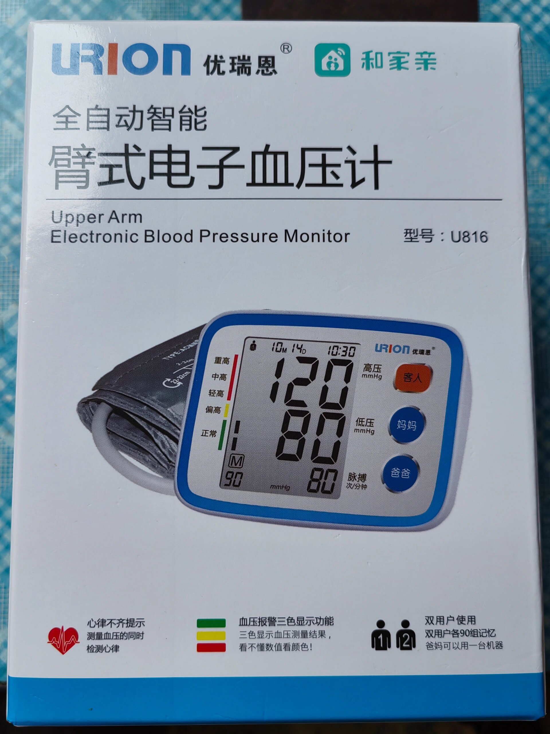 优瑞恩u816血压计
