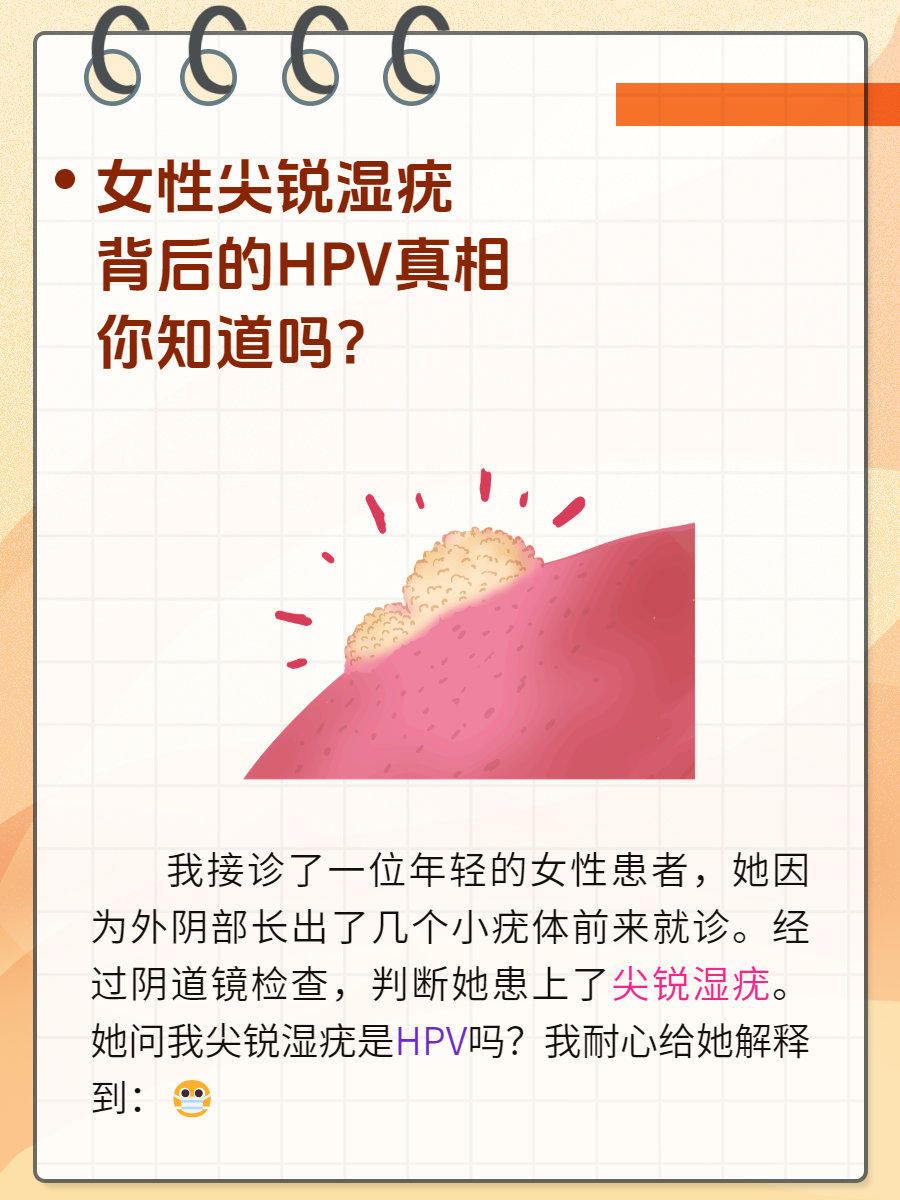 女性尖锐湿疣背后的hpv真相