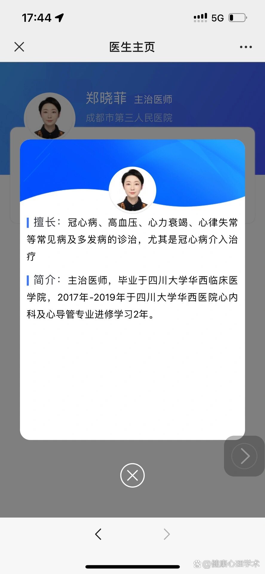 成都市第三人民医院心内科医生推荐!