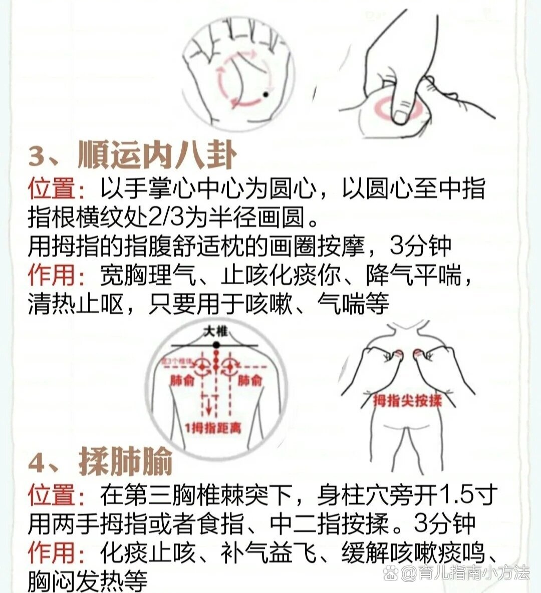 宝宝咳嗽推拿手法