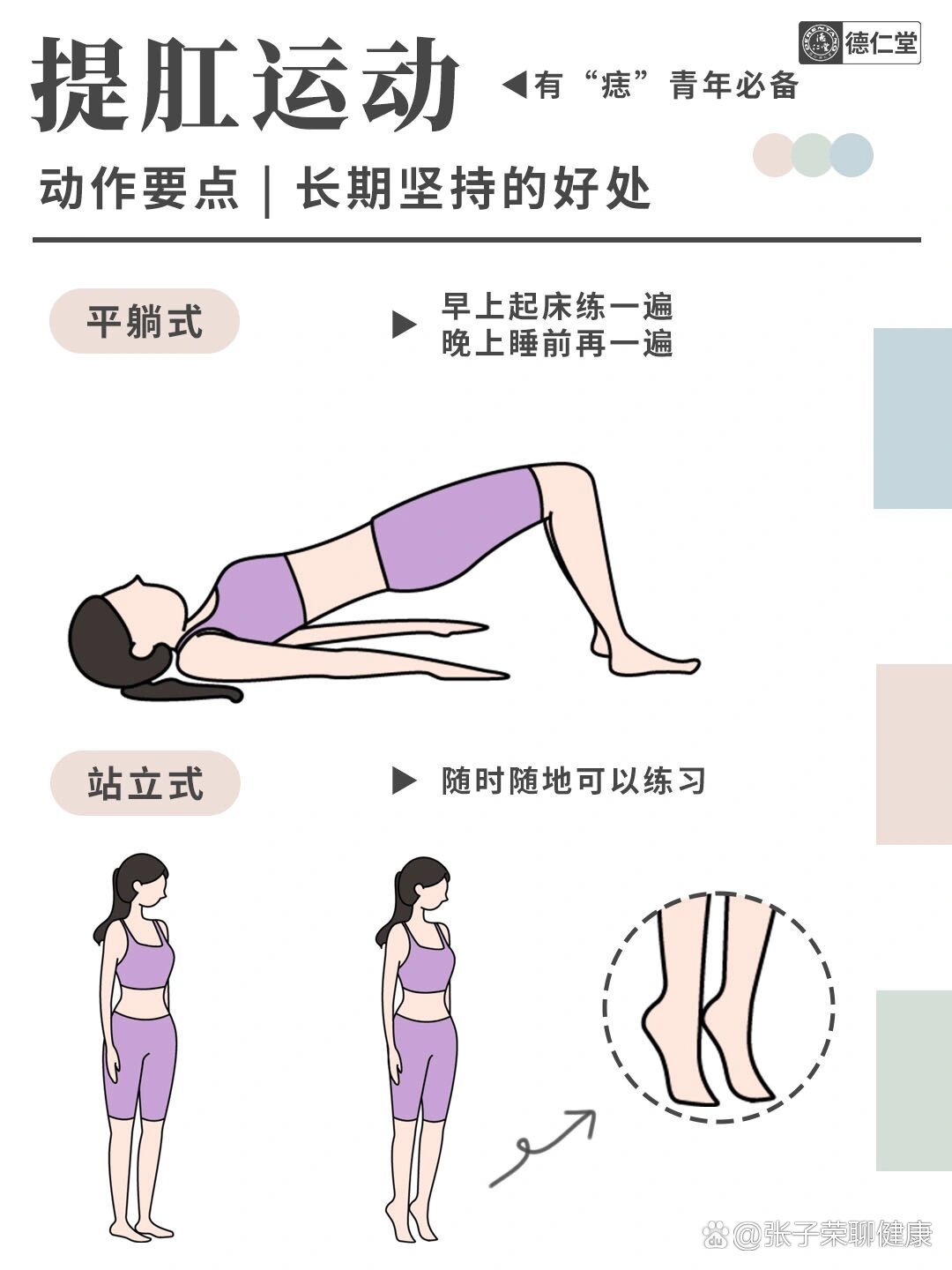 提肛运动|有"痔"之士必看‼️宜收藏🌟