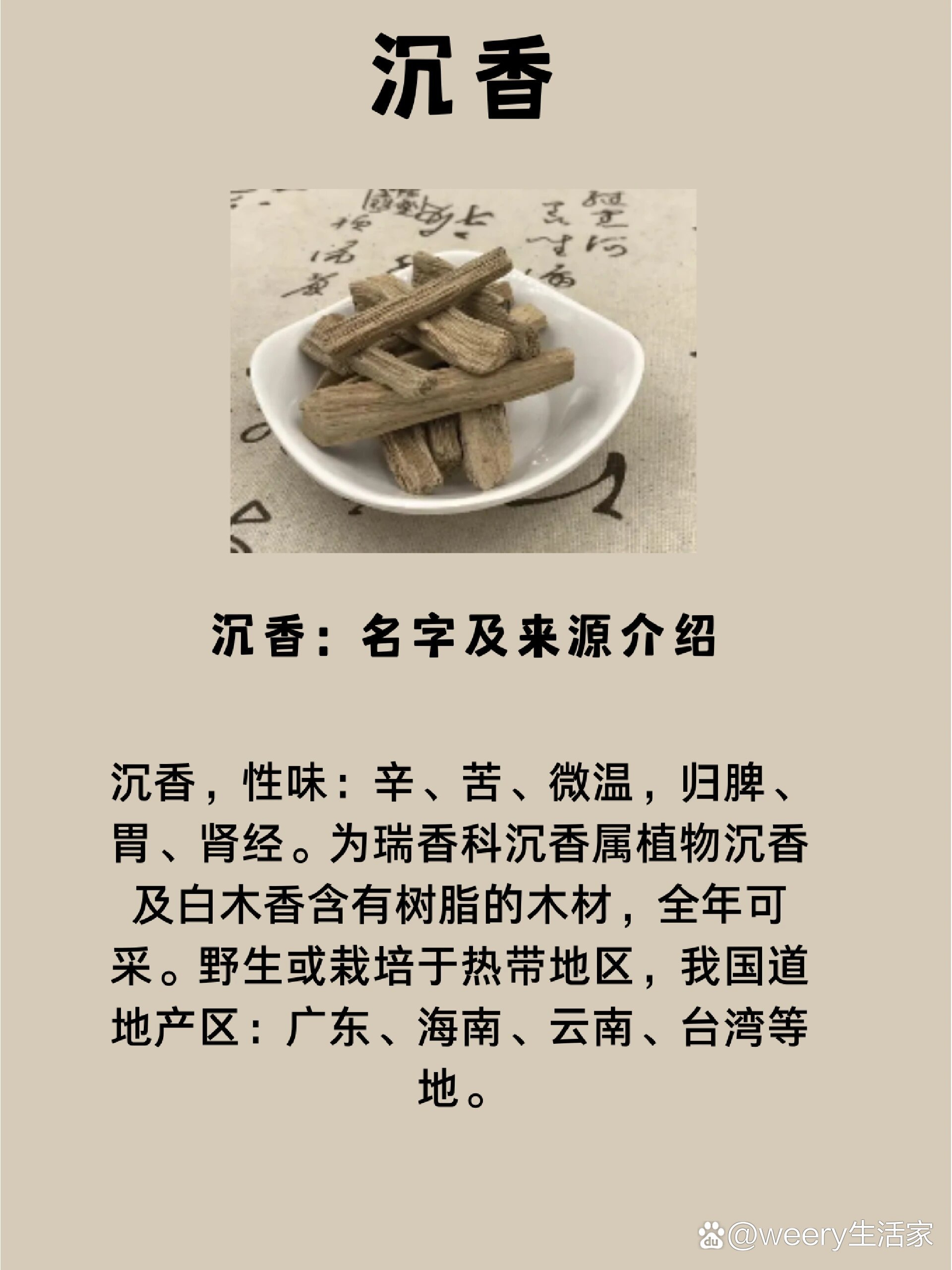 金刚沉香药用图片