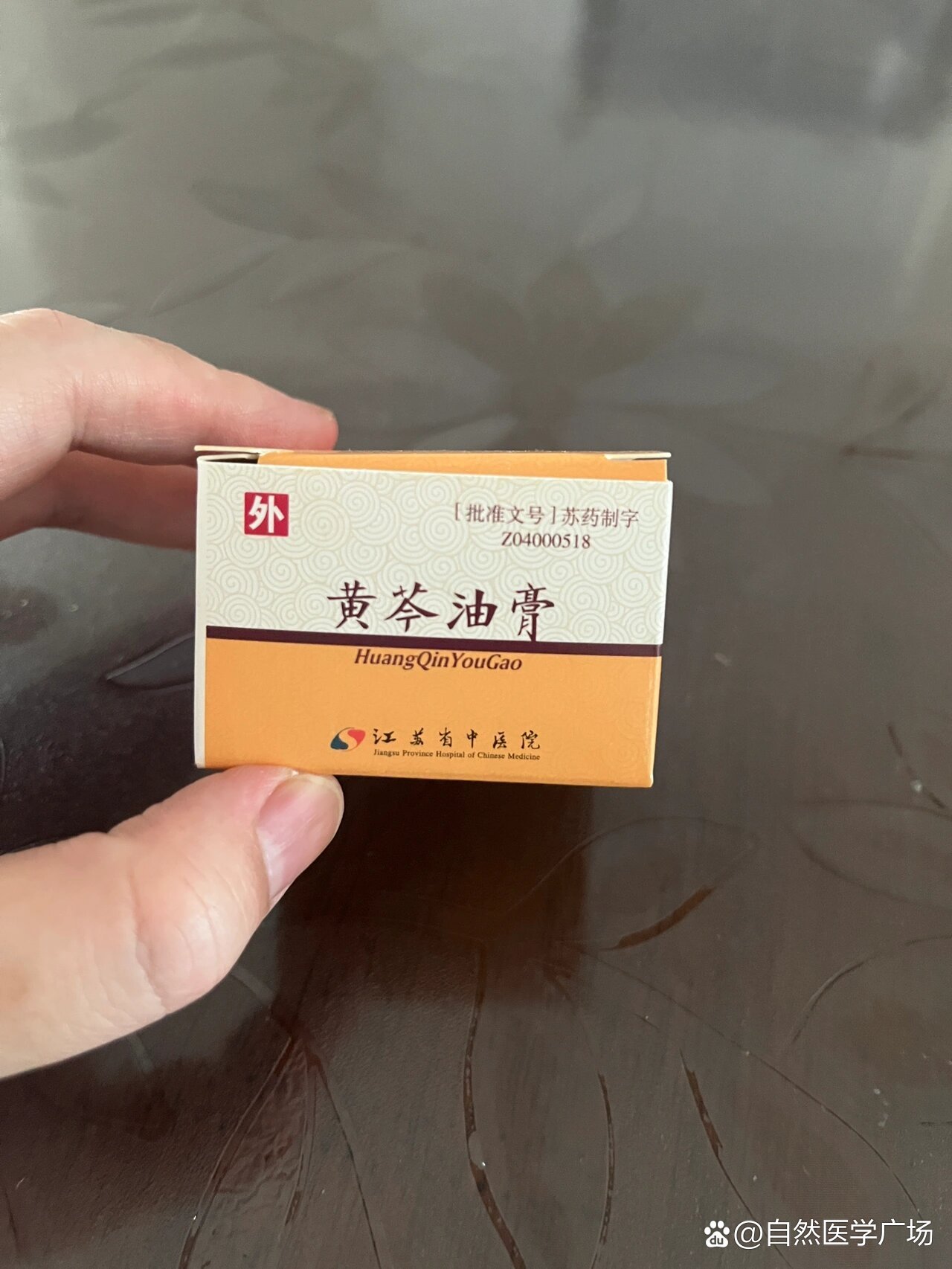 江苏七O七镇江膏药图片