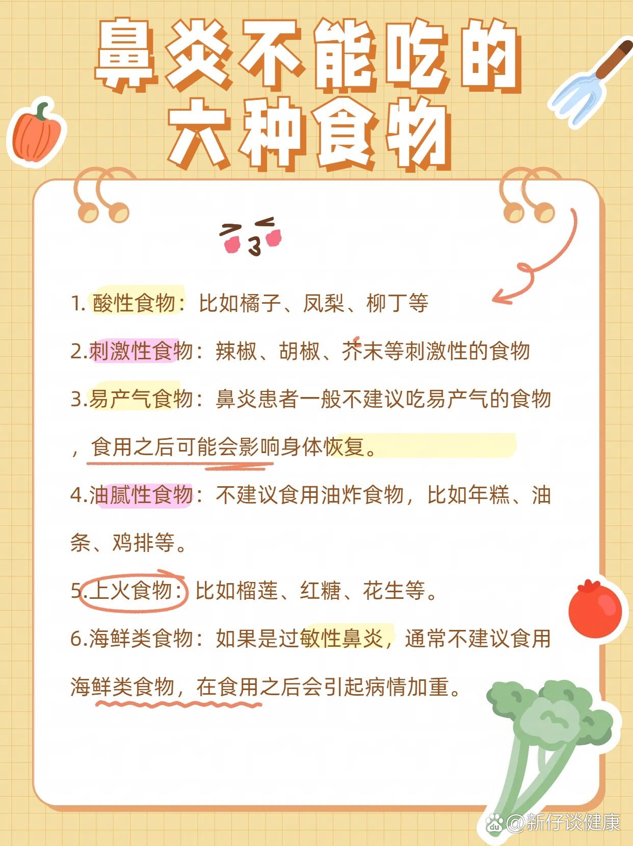 鼻炎不能吃的6种食物