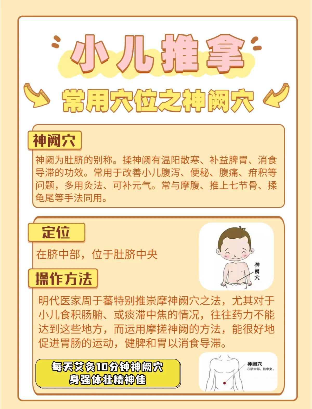 神阙穴的取穴方法及操作手法