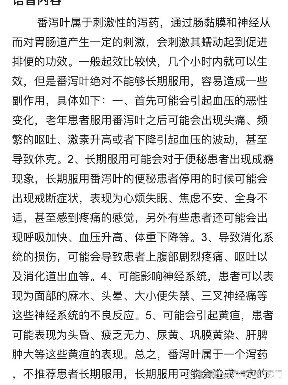 番泻叶长期吃的危害