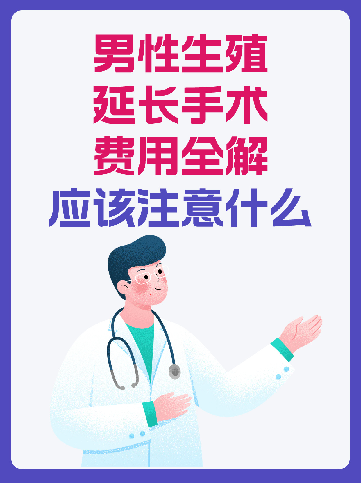 男性手术延长图片