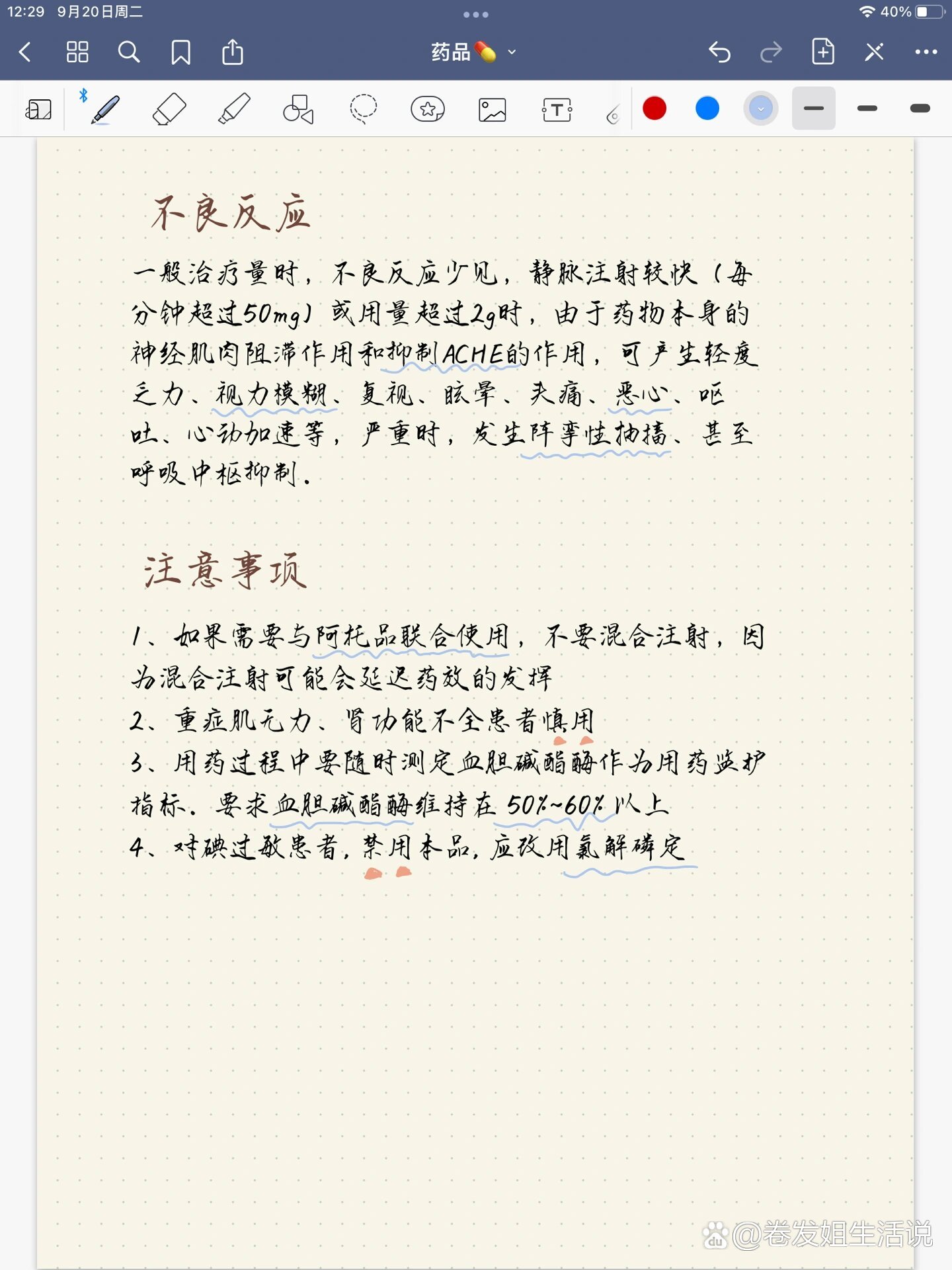 认识药品|no19碘解磷定