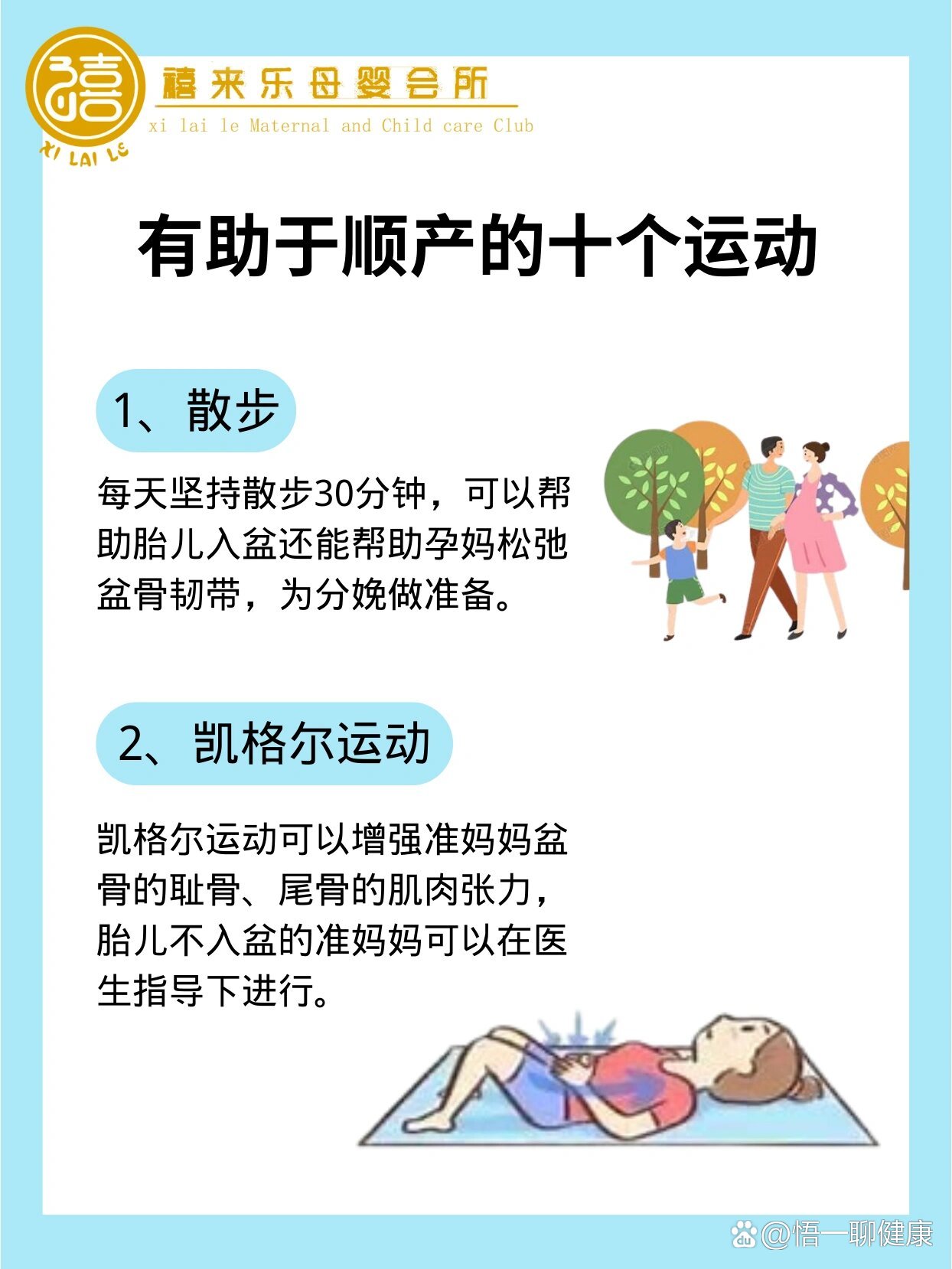 利于顺产的十大运动