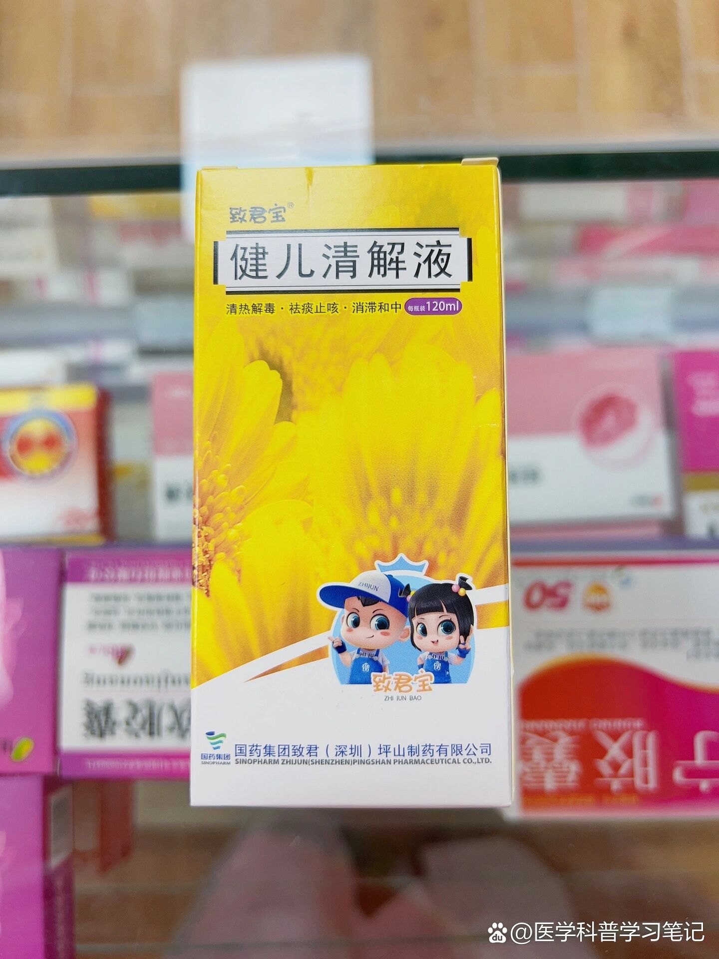 每天认识一味药——健儿清解液