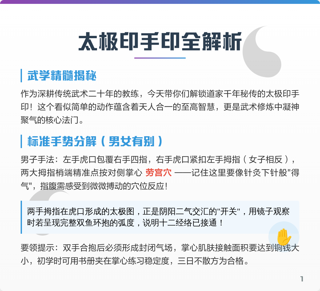 🌟太极印手印全解析｜武学精髓揭秘